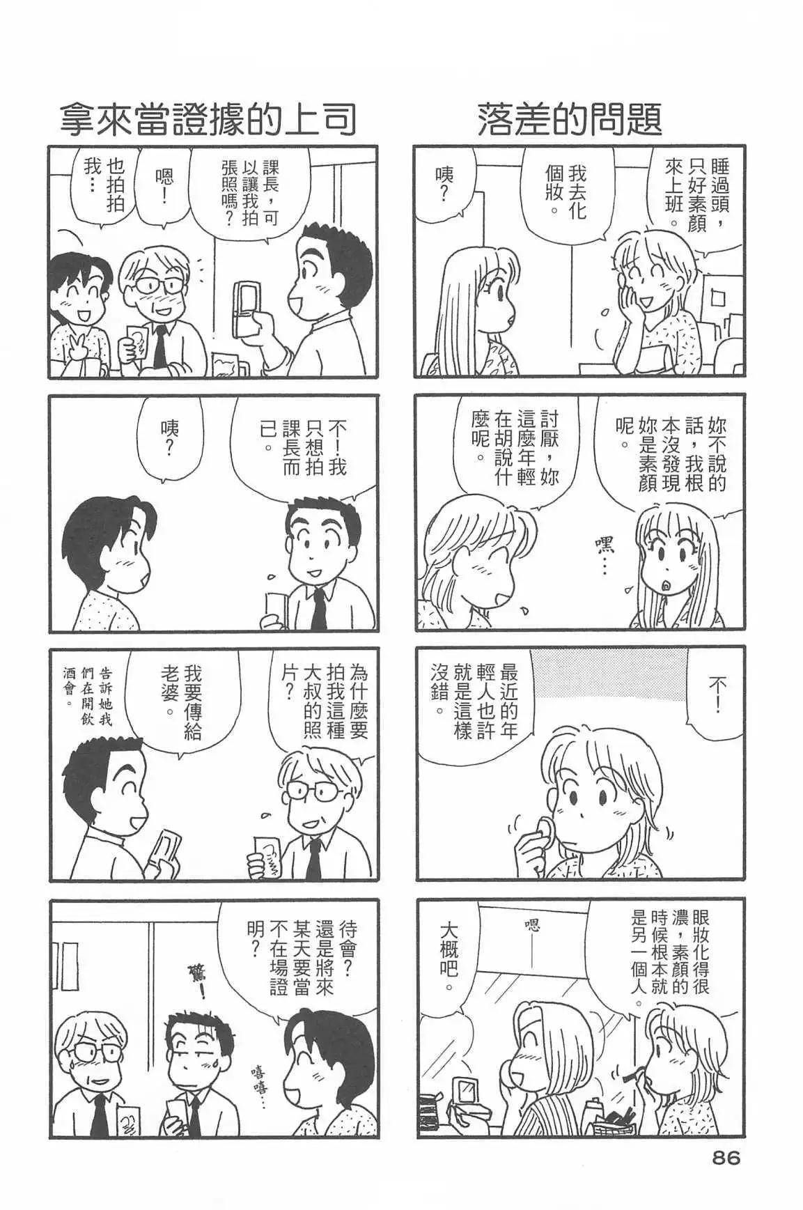 OL進化論 - 第33話(2/3) - 4