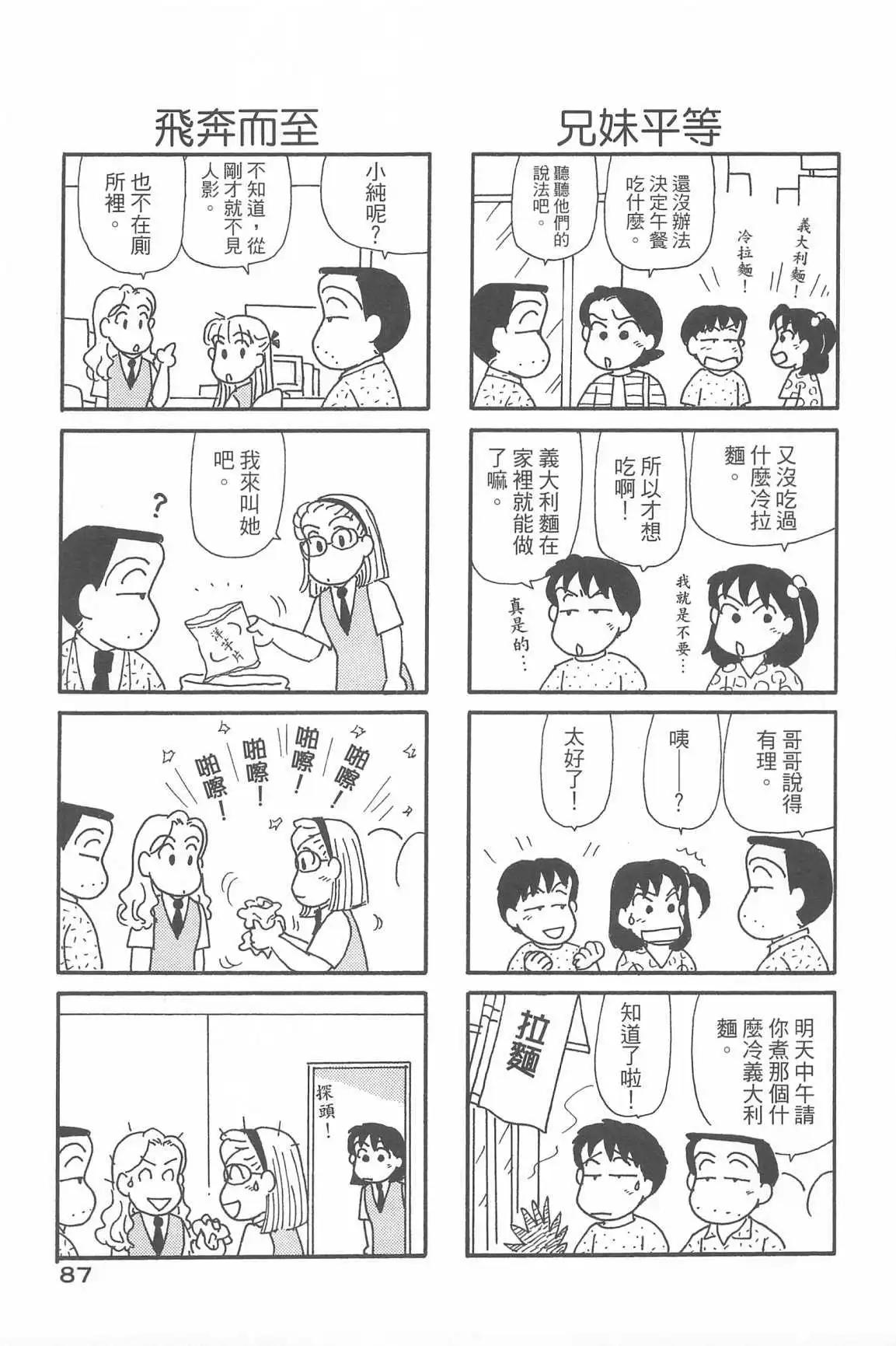 OL進化論 - 第33話(2/3) - 5