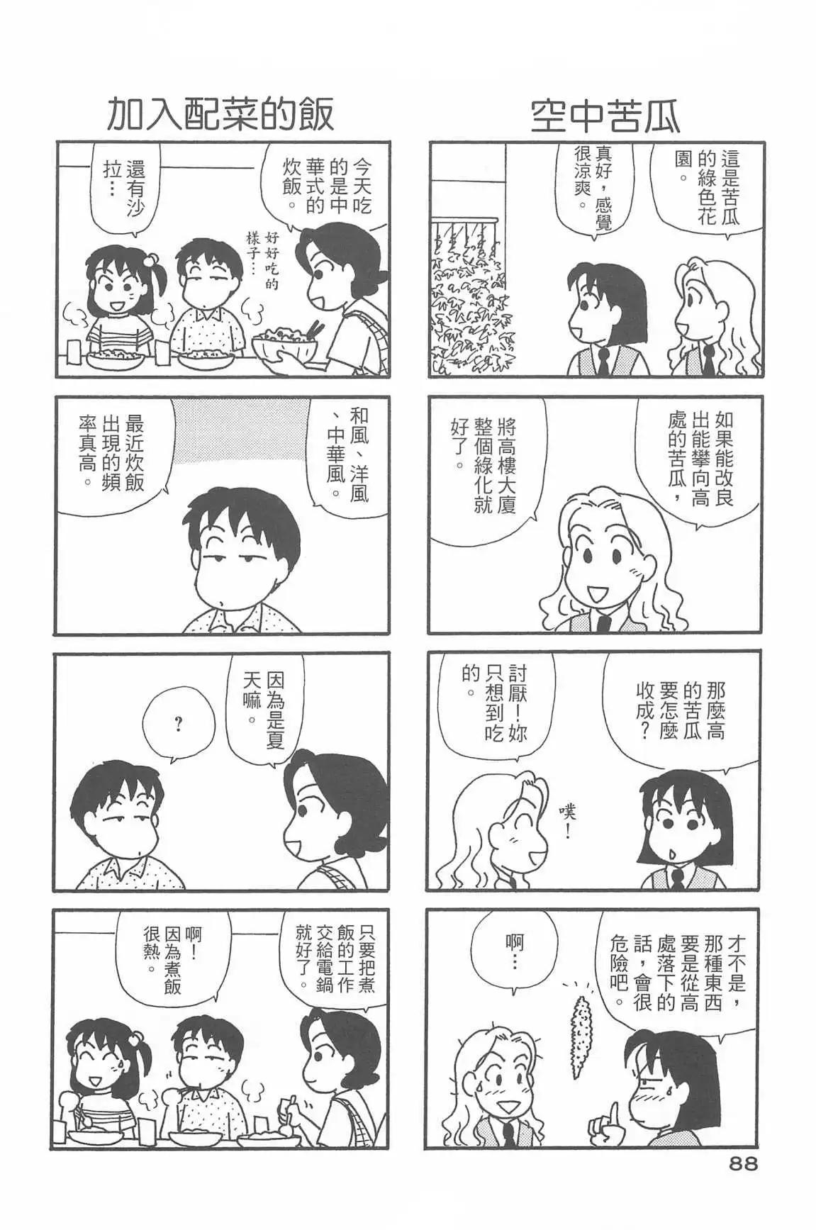 OL進化論 - 第33話(2/3) - 6