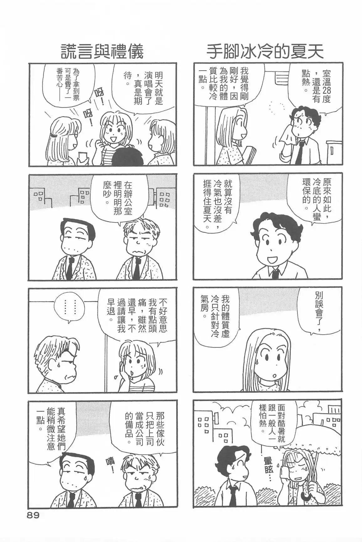 OL進化論 - 第33話(2/3) - 7