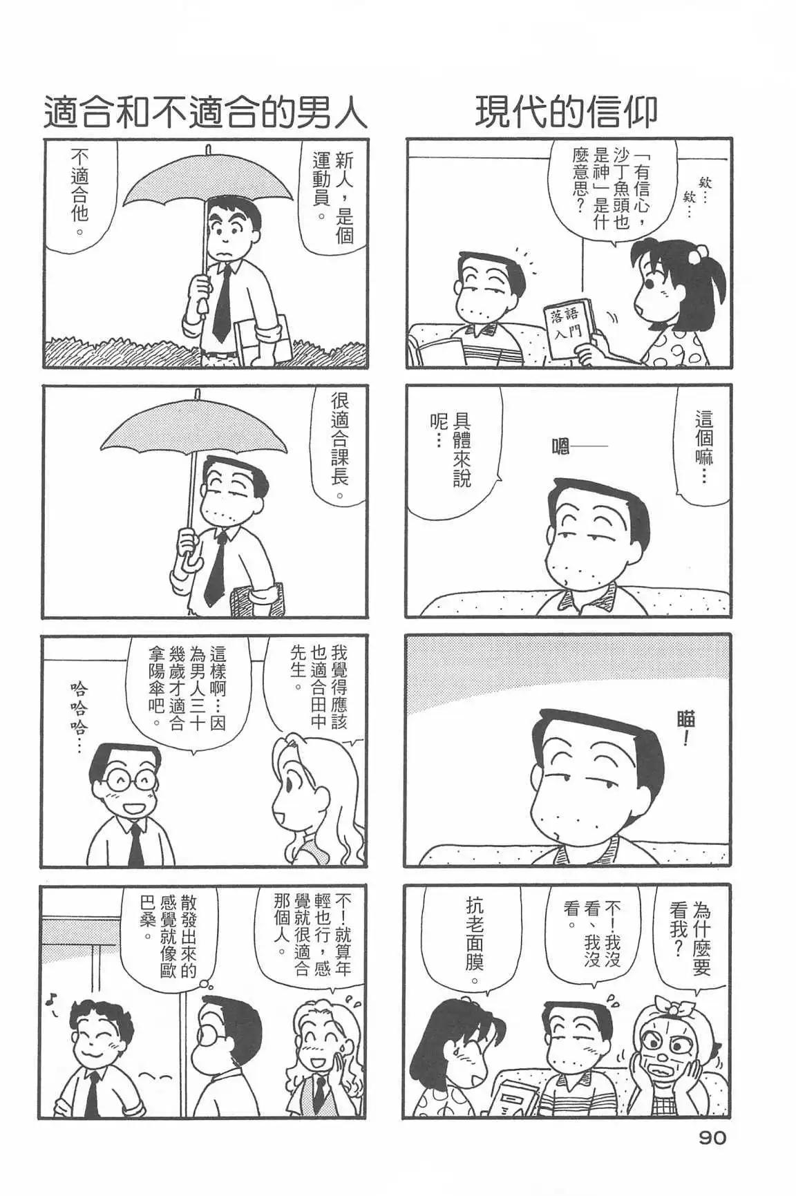 OL進化論 - 第33話(2/3) - 8