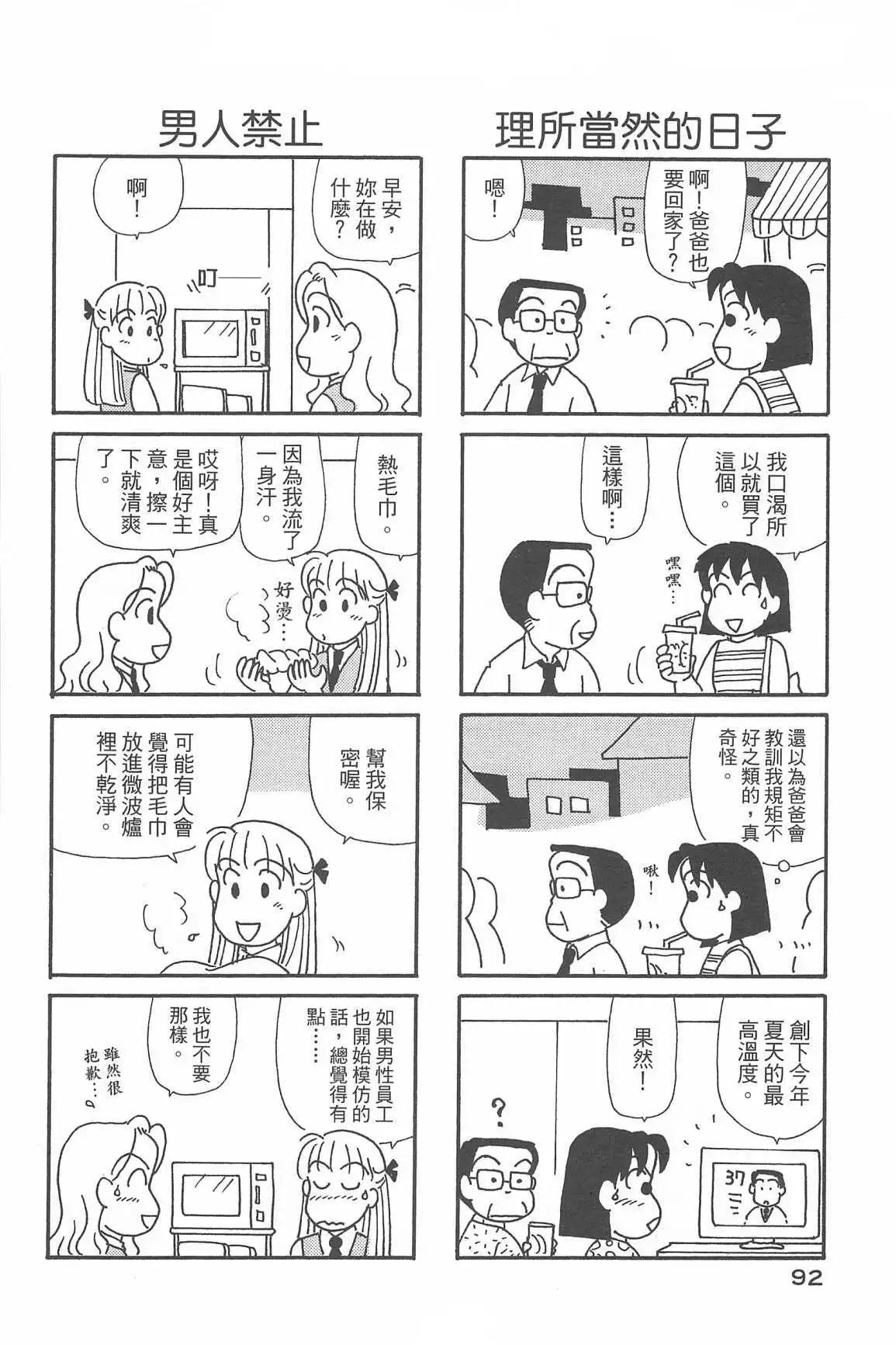 OL進化論 - 第33話(2/3) - 2