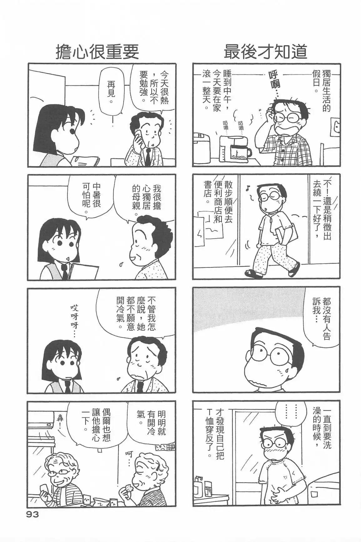 OL進化論 - 第33話(2/3) - 3