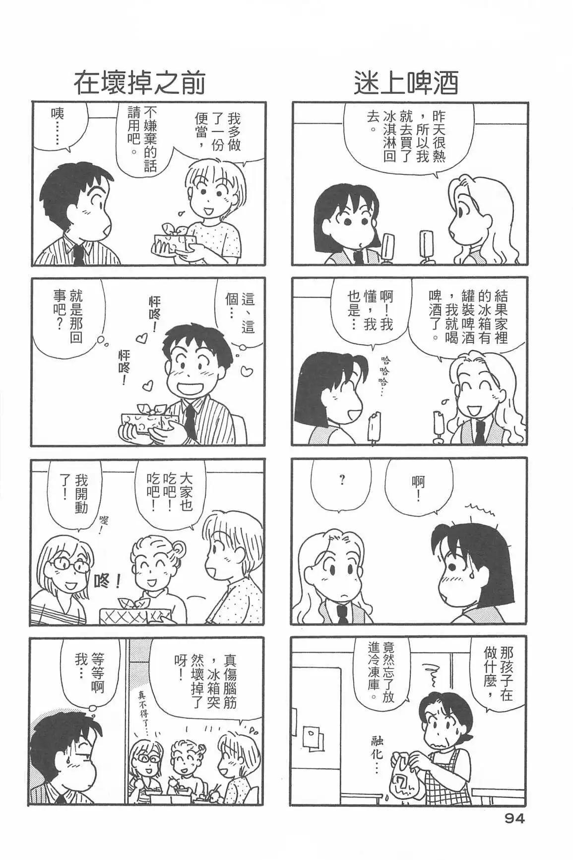 OL進化論 - 第33話(2/3) - 4
