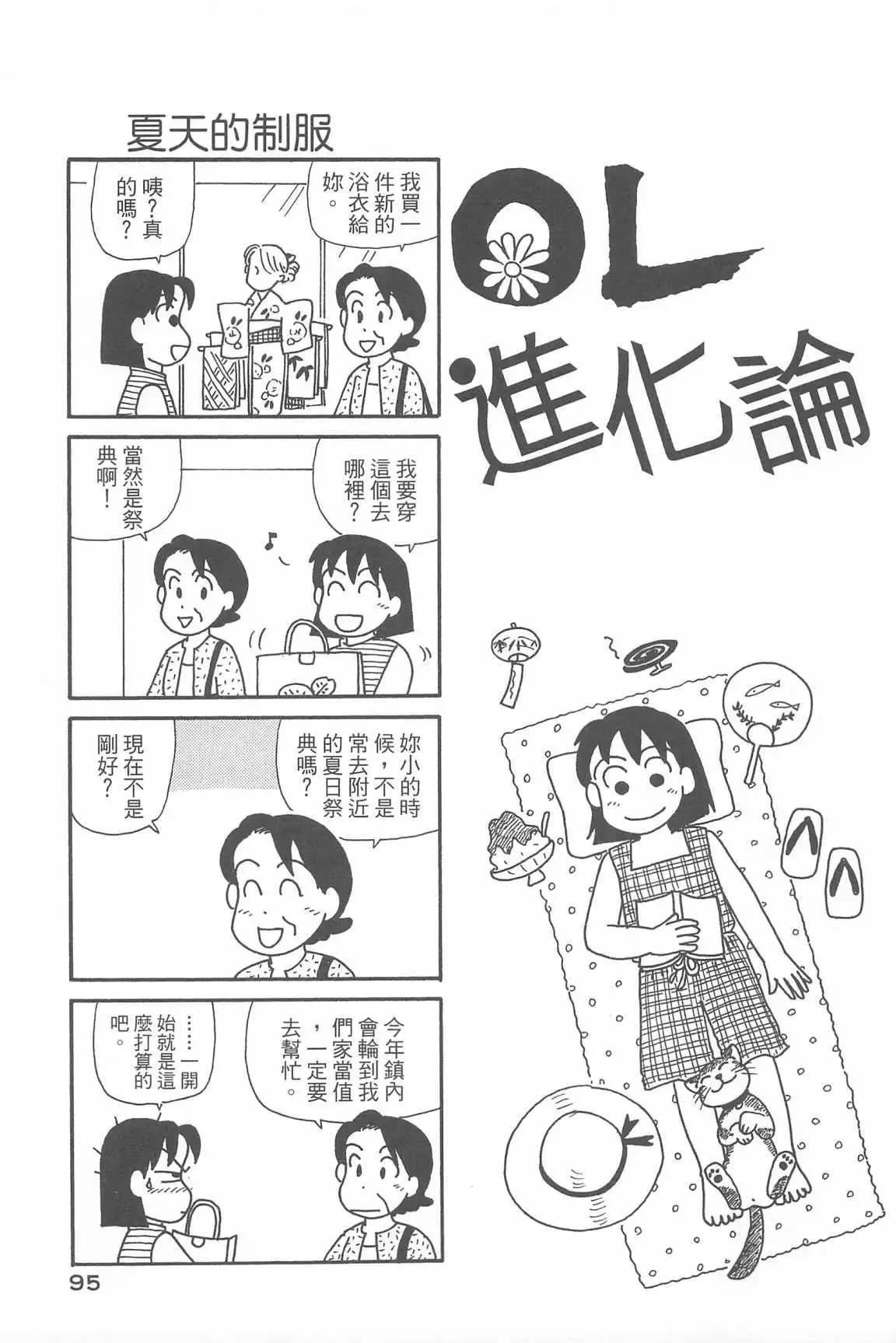 OL進化論 - 第33話(2/3) - 5