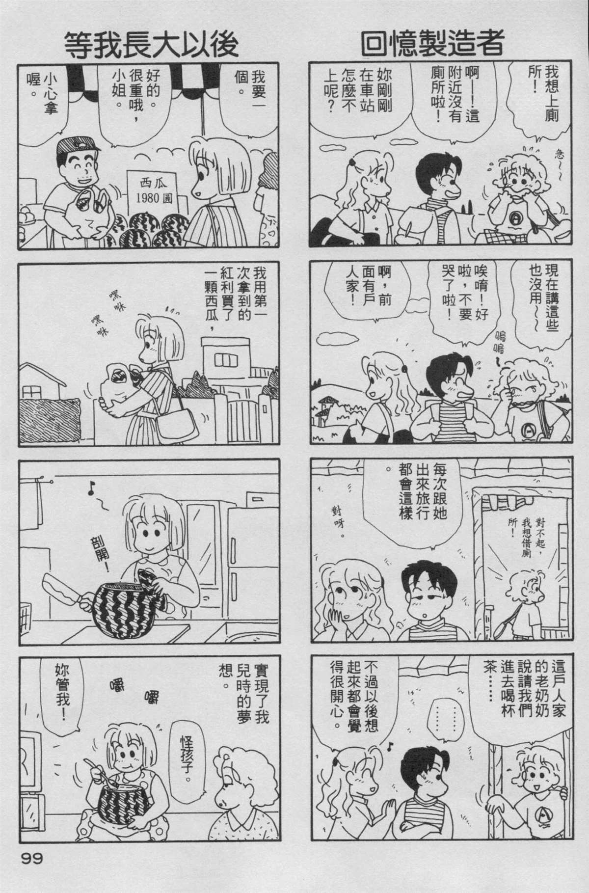 OL進化論 - 第5卷(2/3) - 6