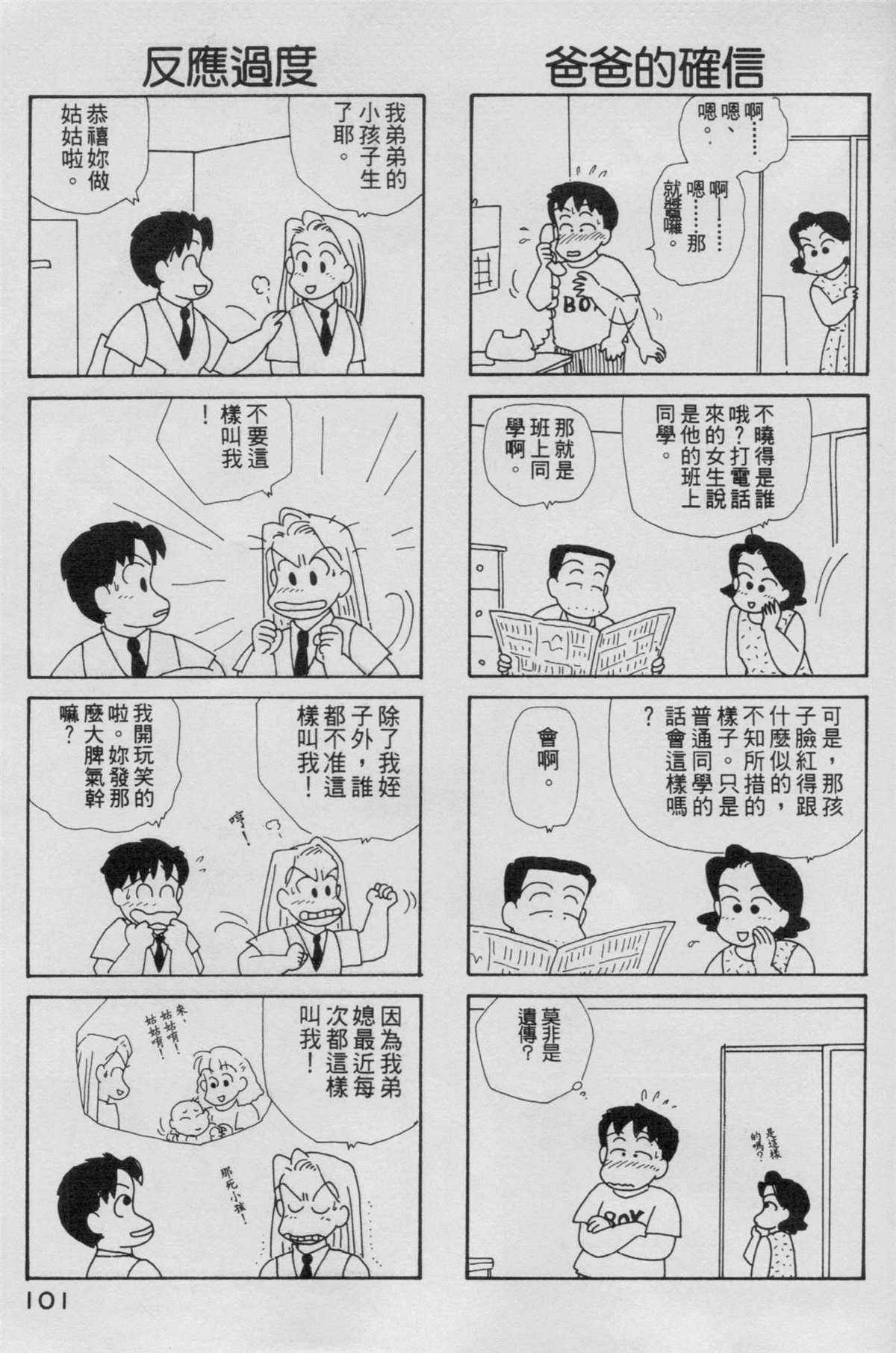 OL進化論 - 第5卷(3/3) - 6