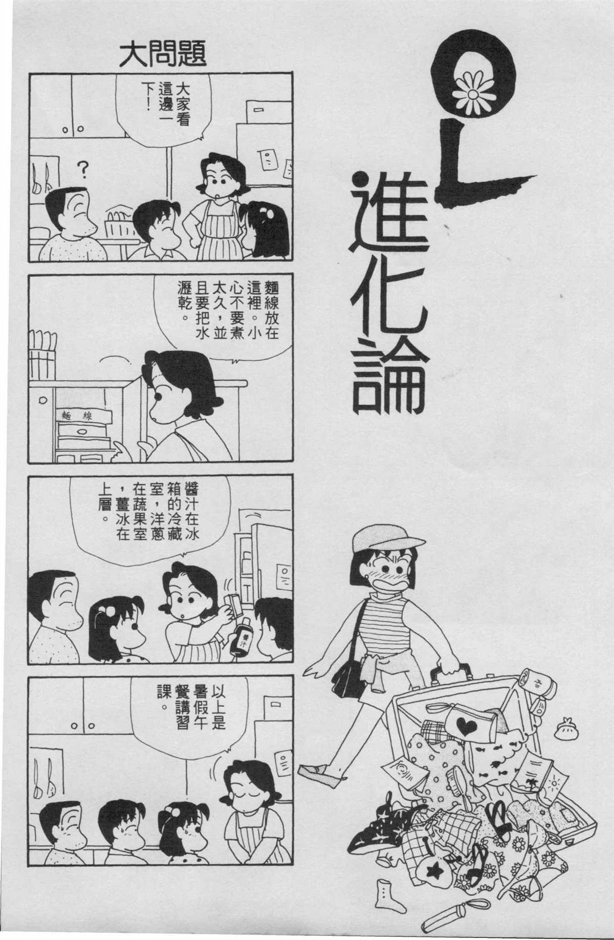 OL進化論 - 第5卷(3/3) - 3