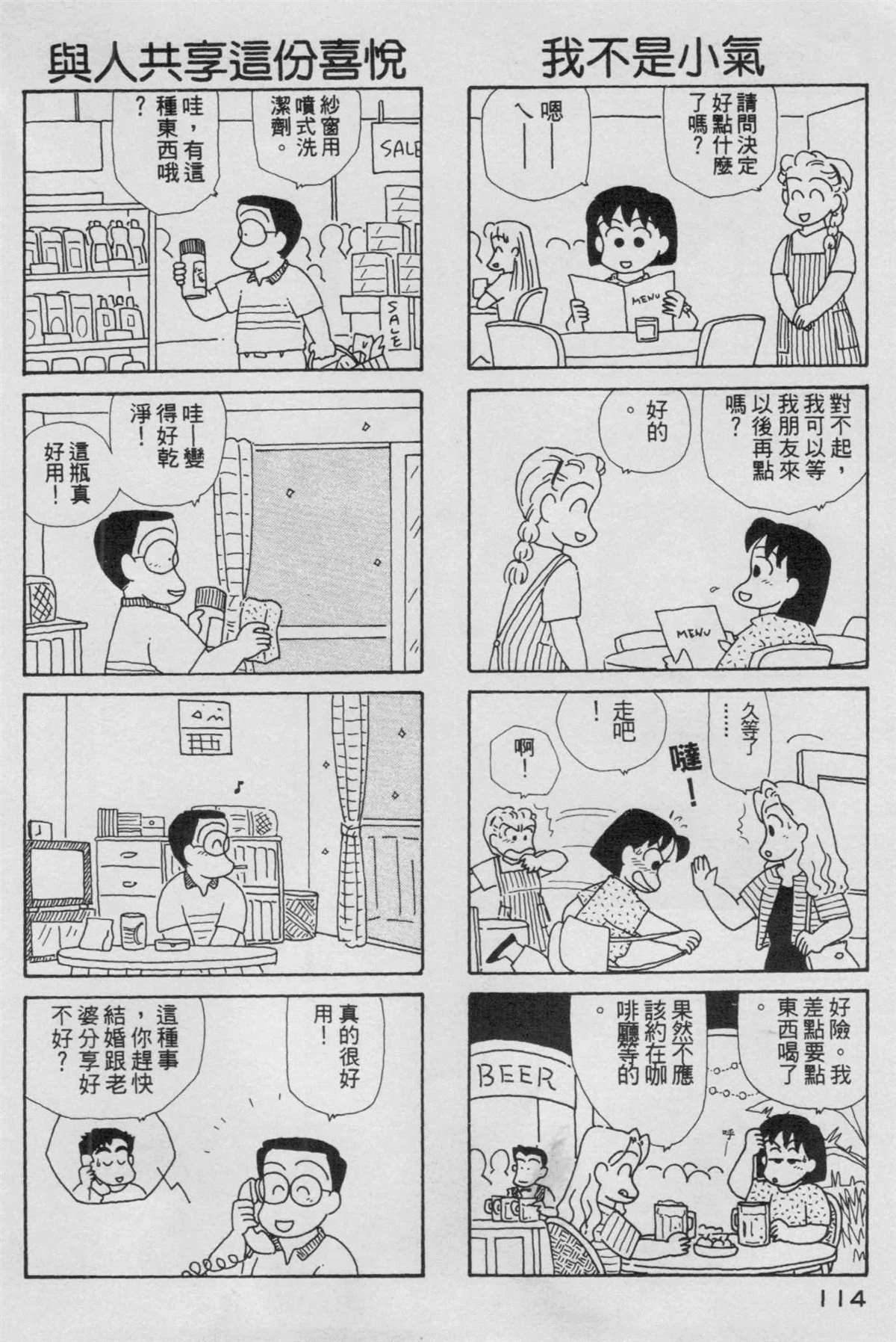 OL進化論 - 第5卷(3/3) - 1