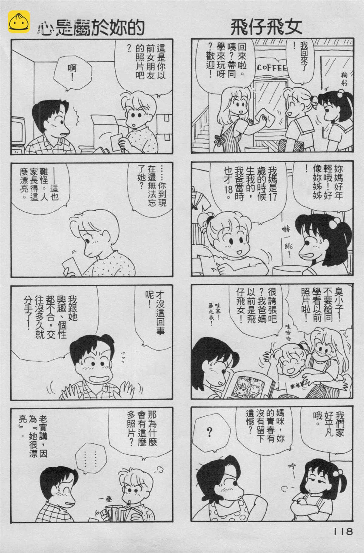 OL進化論 - 第5卷(3/3) - 5