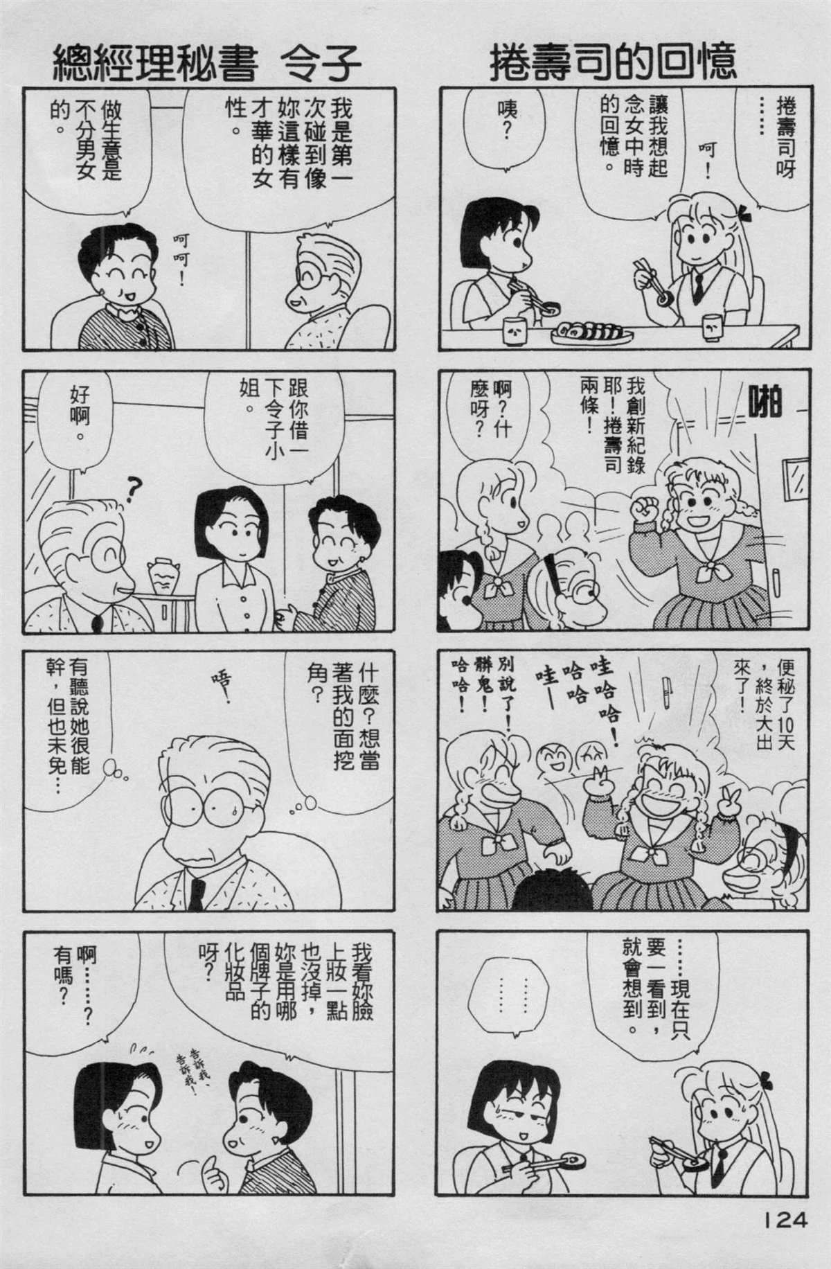 OL進化論 - 第5卷(3/3) - 5