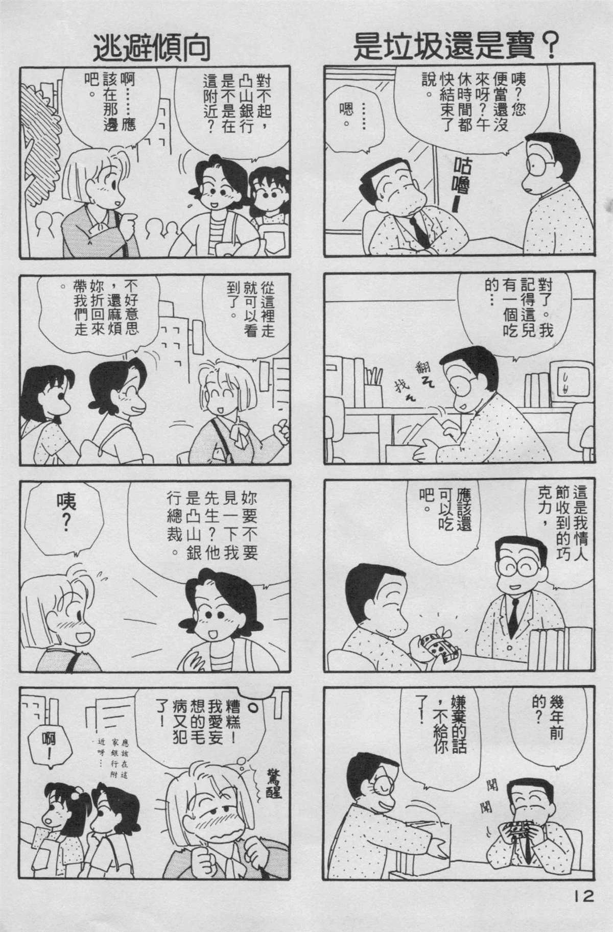 OL進化論 - 第5卷(1/3) - 5