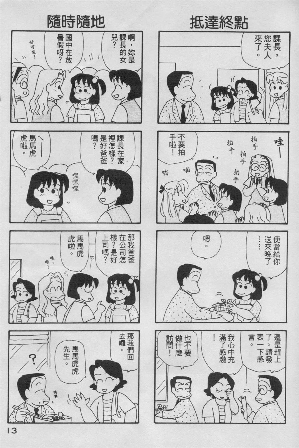 OL進化論 - 第5卷(1/3) - 6