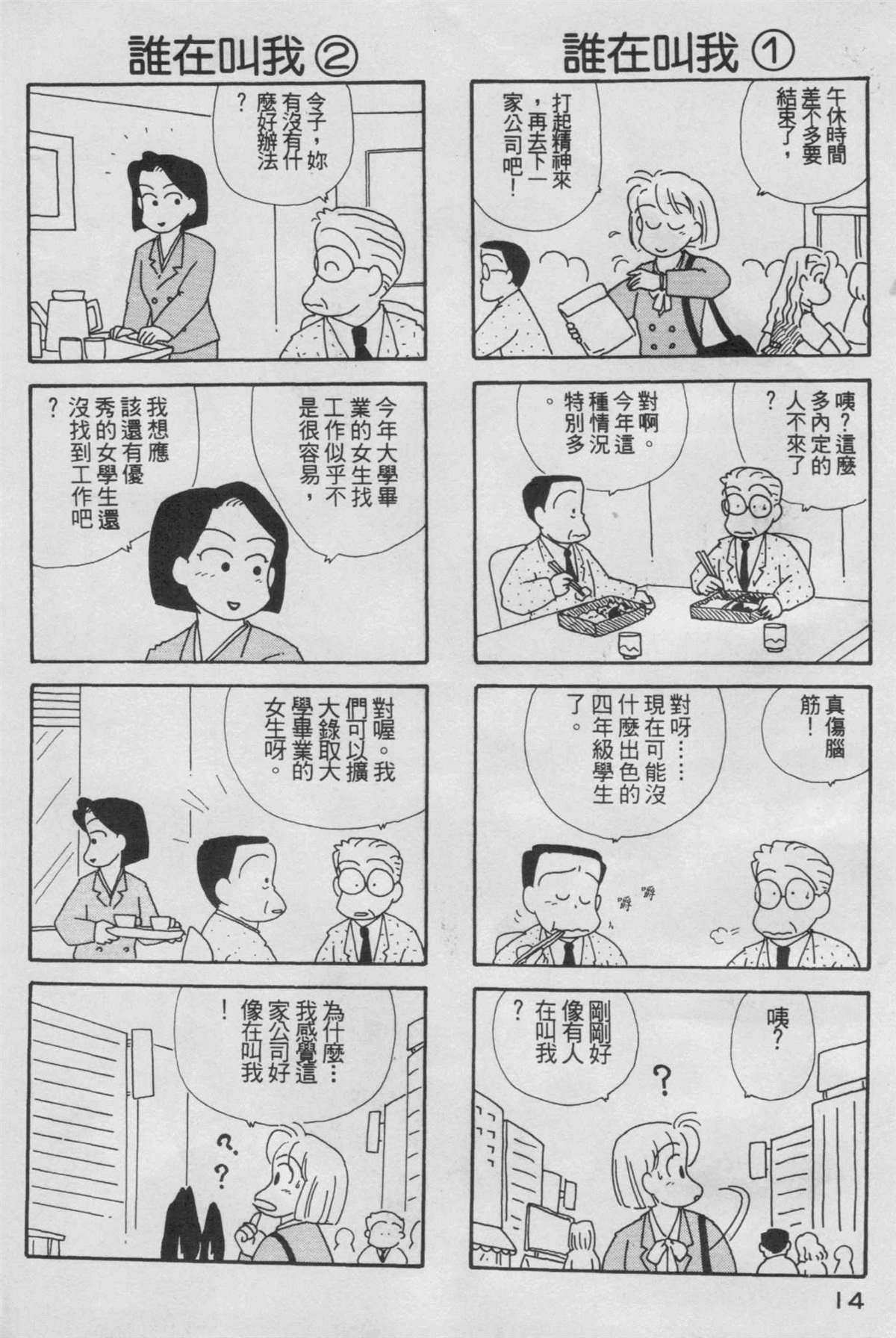 OL進化論 - 第5卷(1/3) - 7