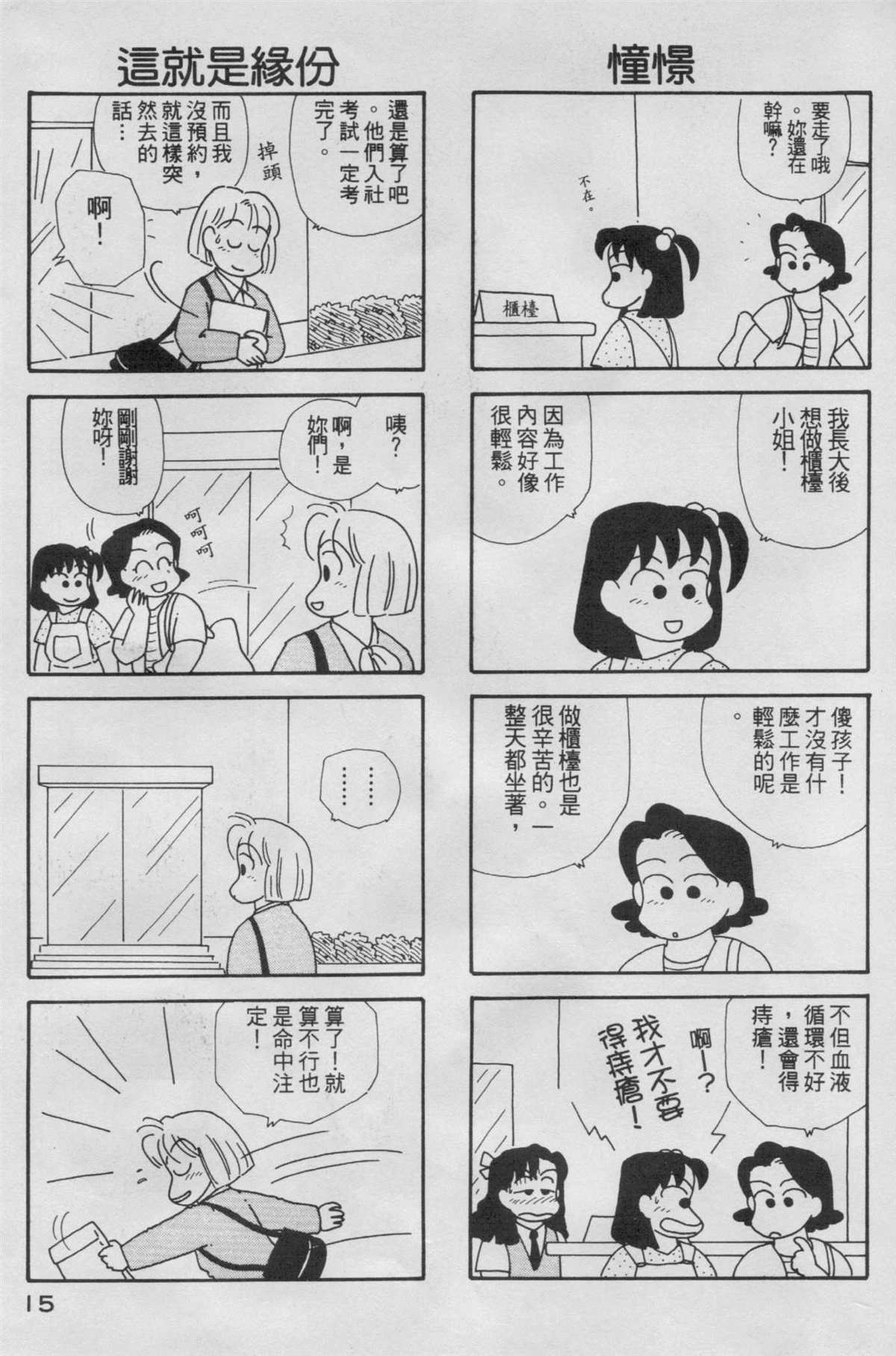 OL進化論 - 第5卷(1/3) - 8