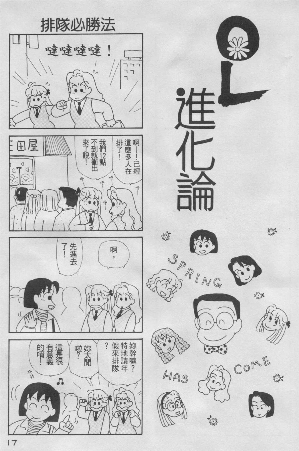 OL進化論 - 第5卷(1/3) - 2