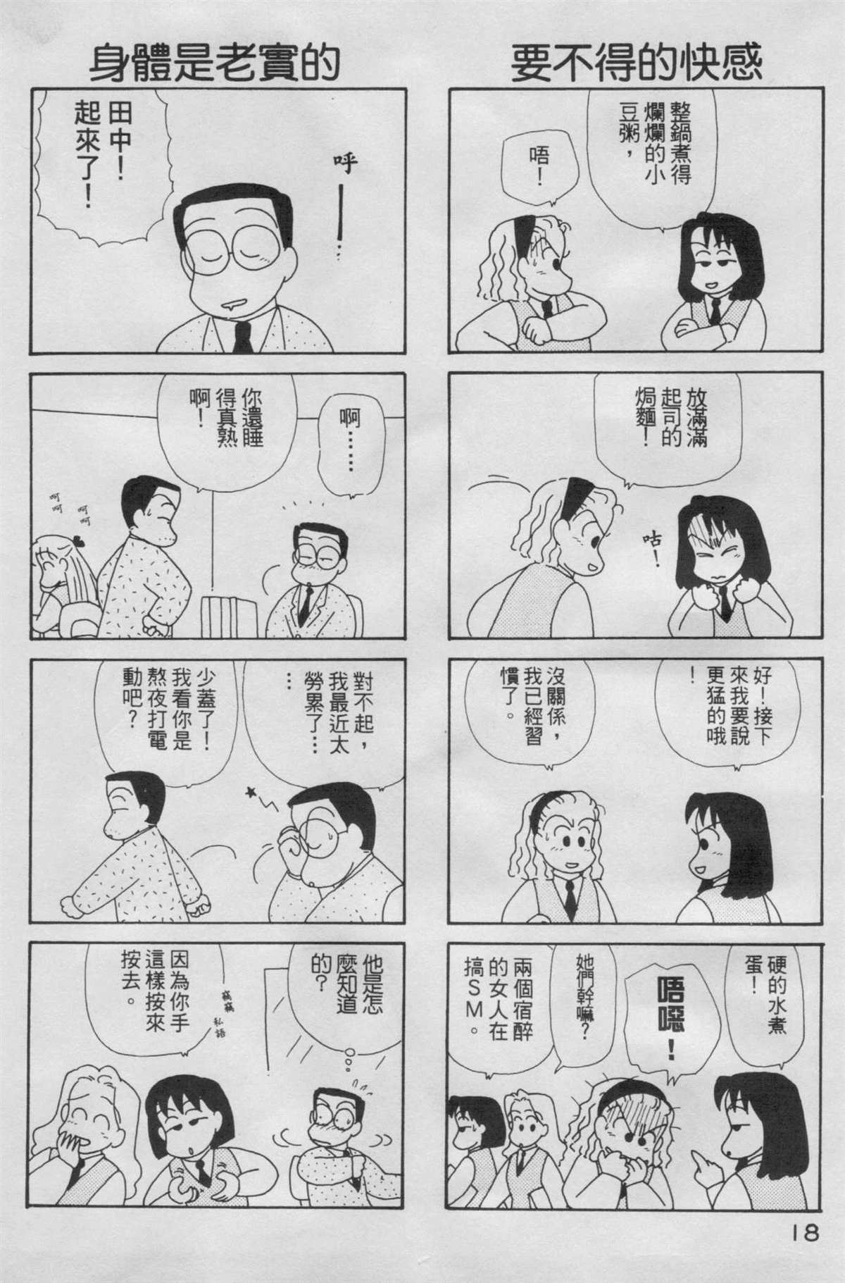 OL進化論 - 第5卷(1/3) - 3