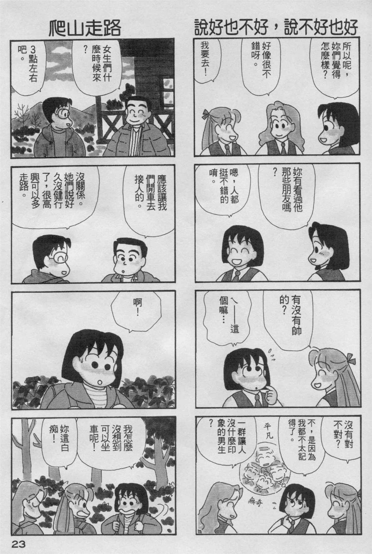 OL進化論 - 第5卷(1/3) - 8