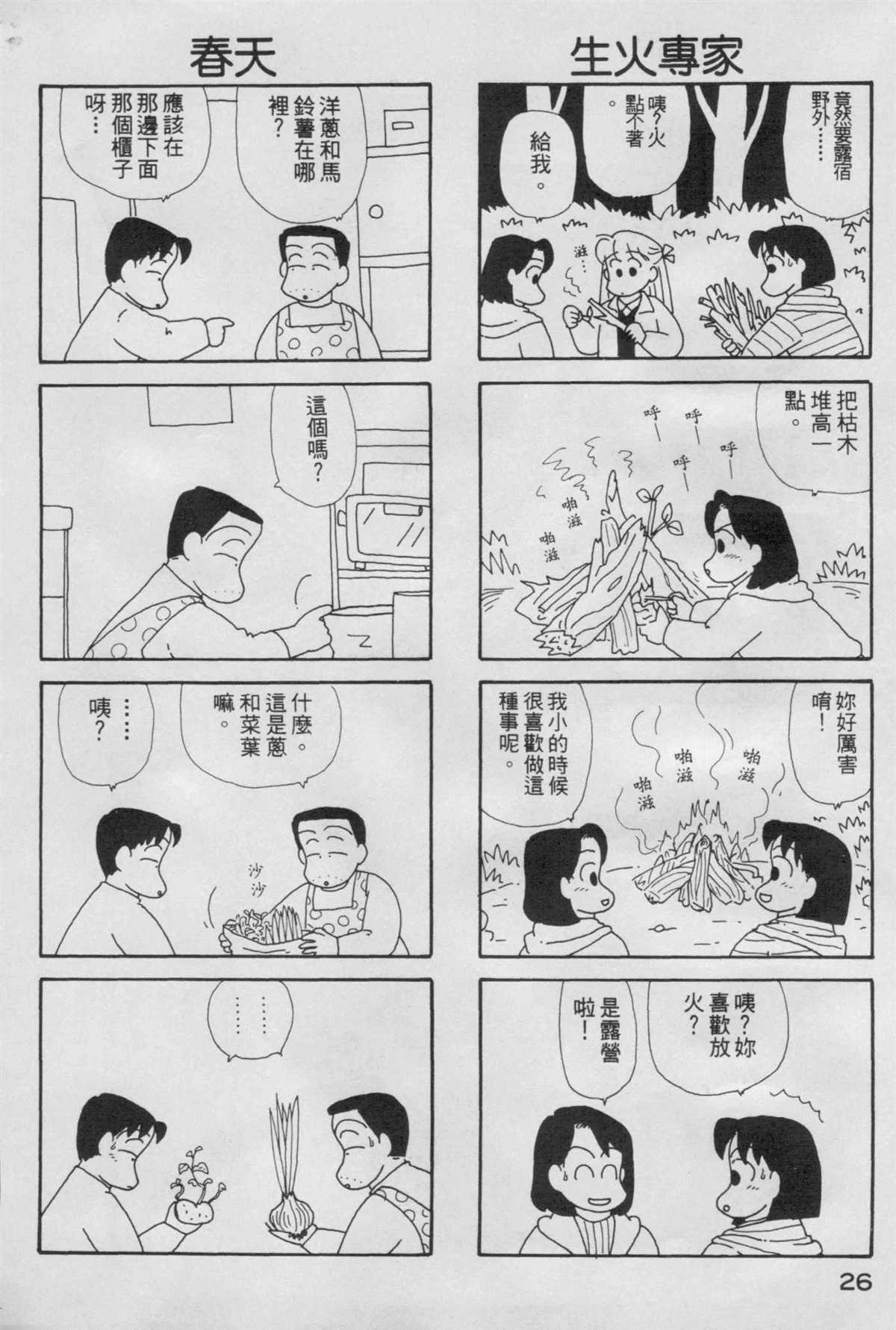 OL進化論 - 第5卷(1/3) - 3