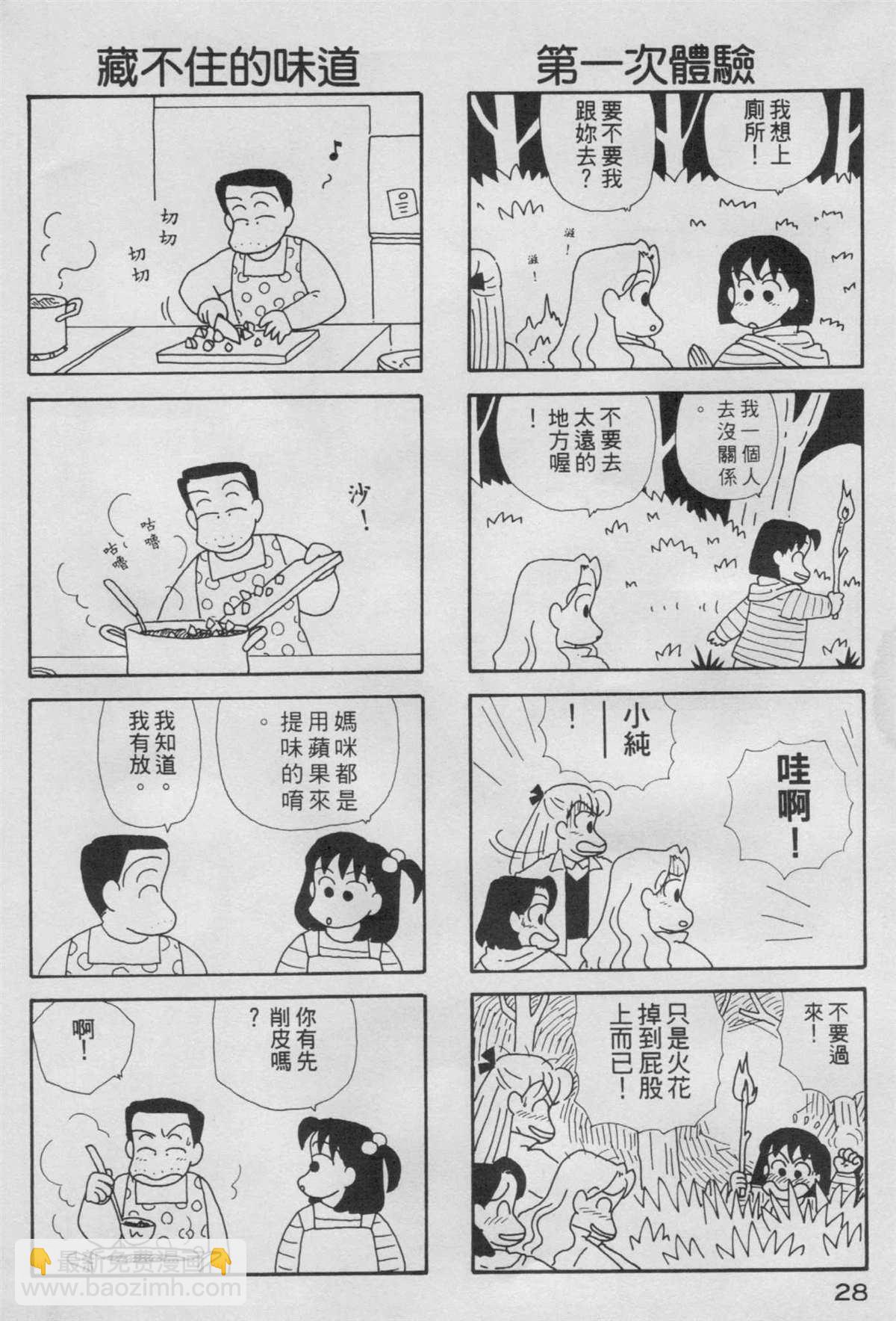 OL進化論 - 第5卷(1/3) - 5