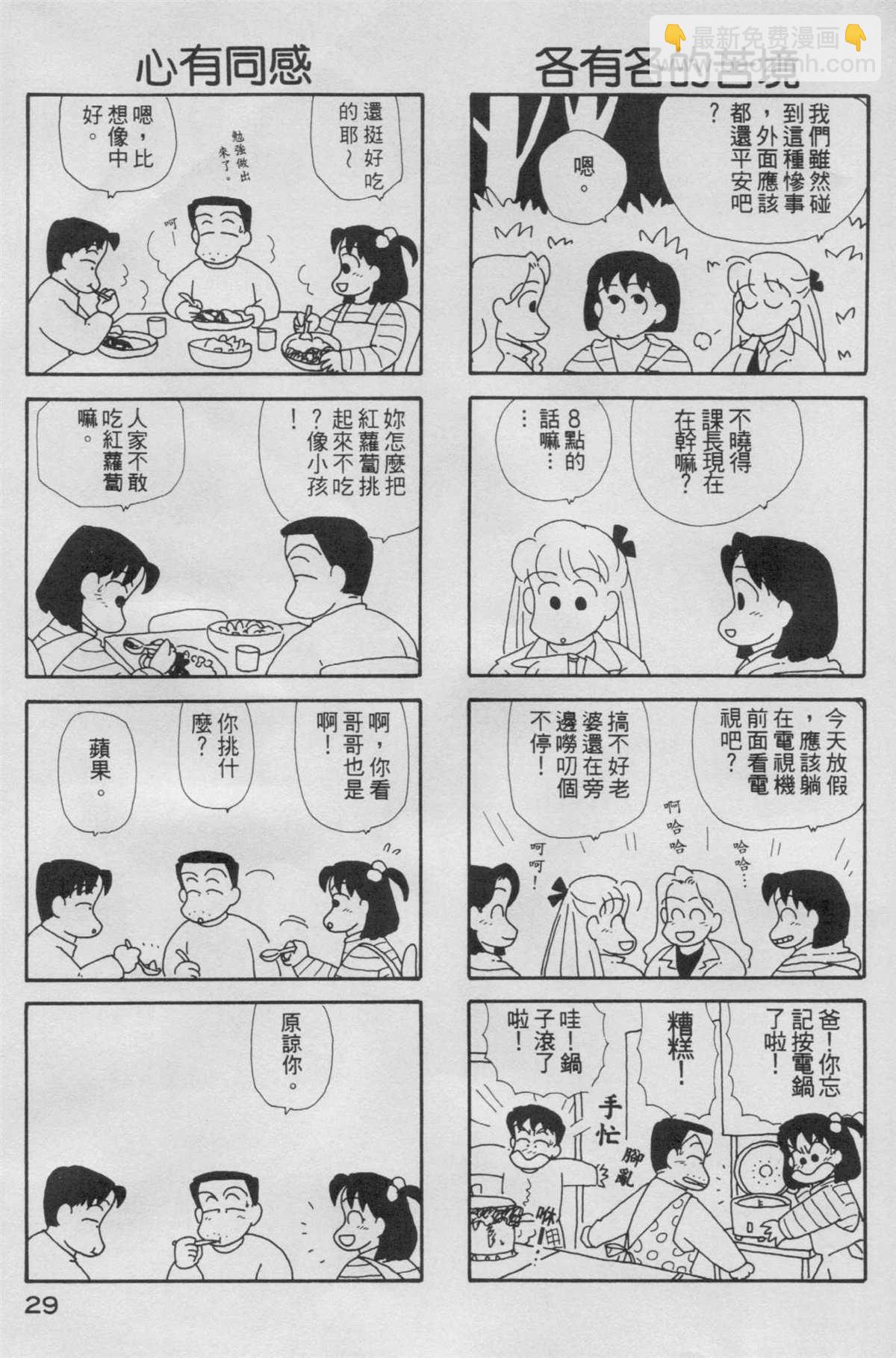 OL進化論 - 第5卷(1/3) - 6