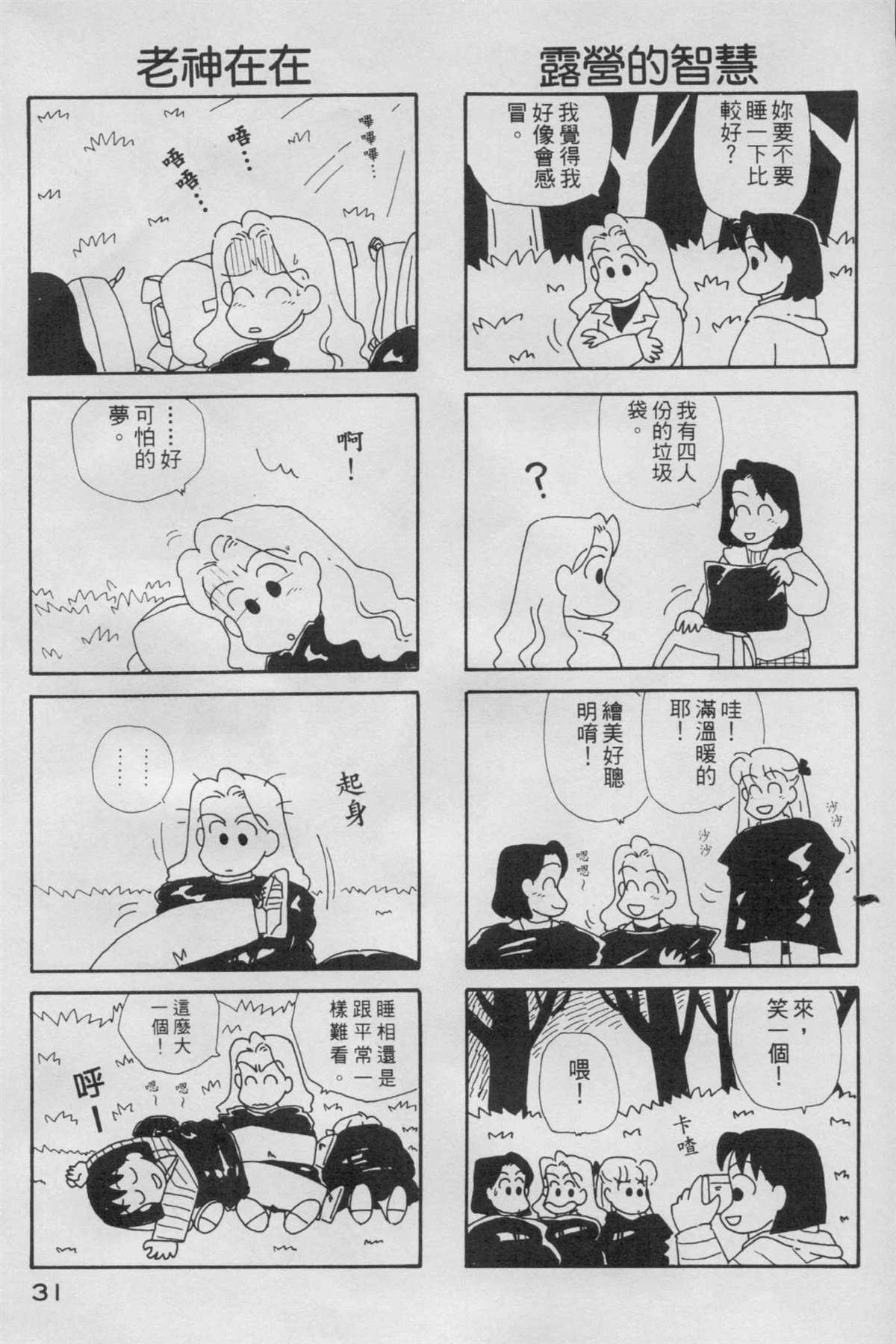 OL進化論 - 第5卷(1/3) - 8