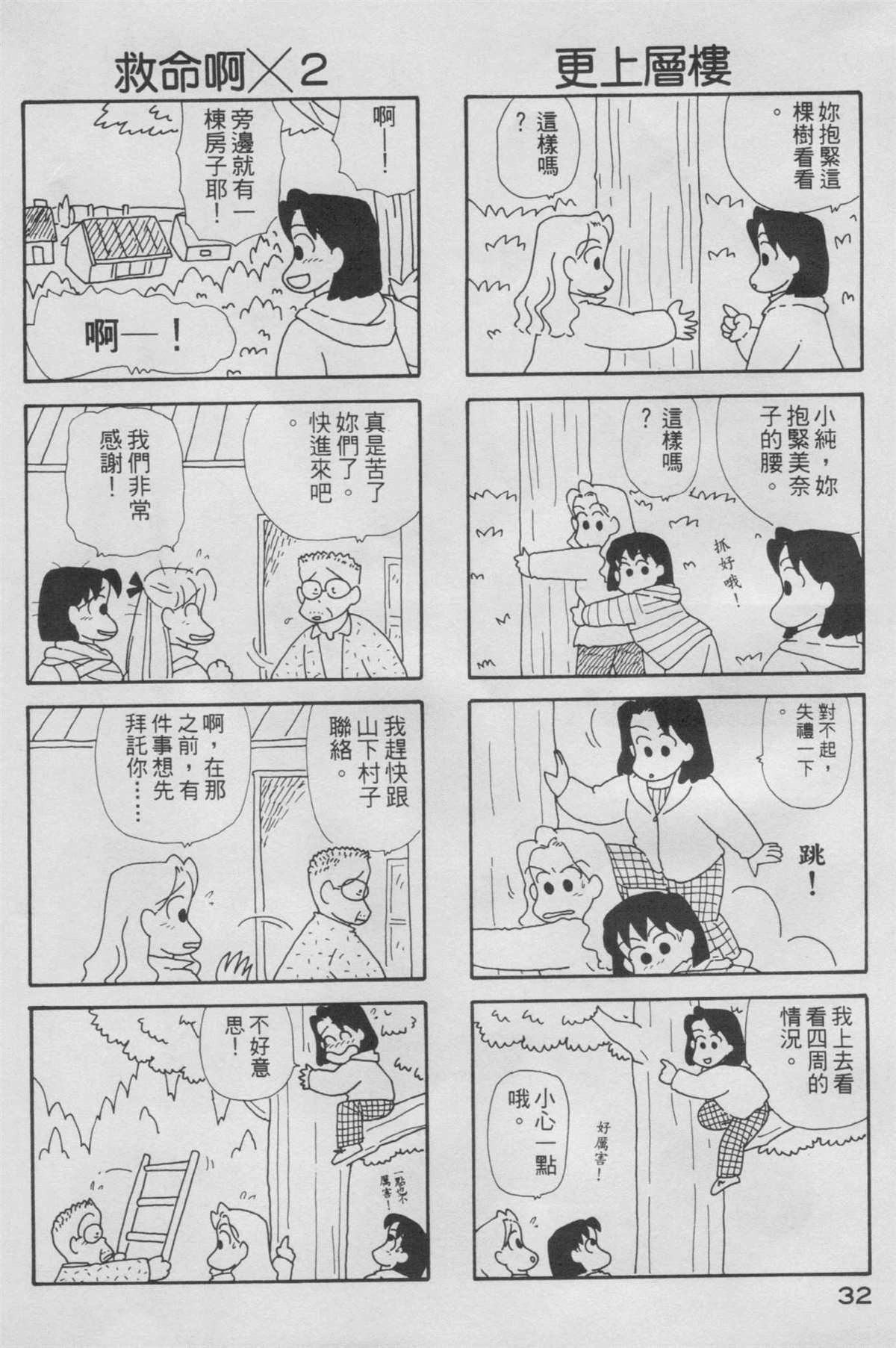 OL進化論 - 第5卷(1/3) - 1