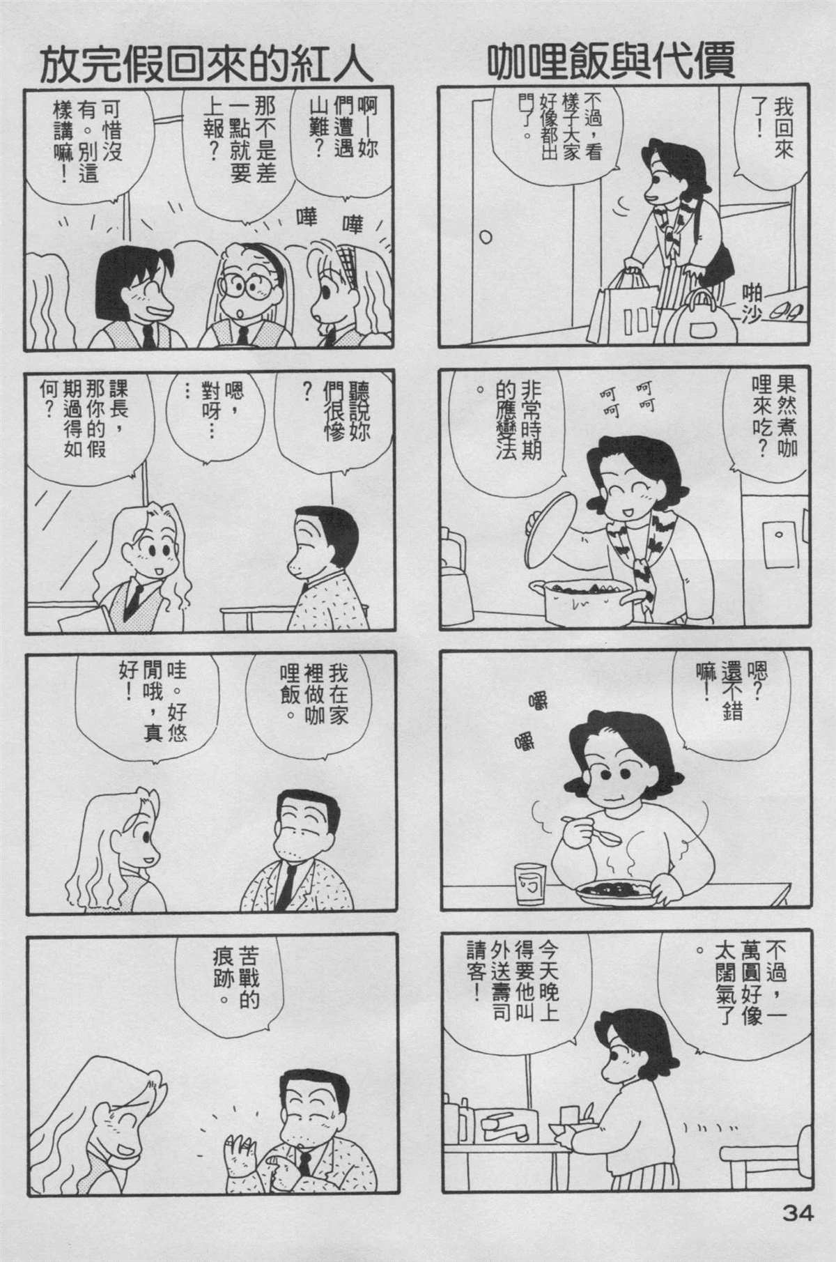 OL進化論 - 第5卷(1/3) - 3