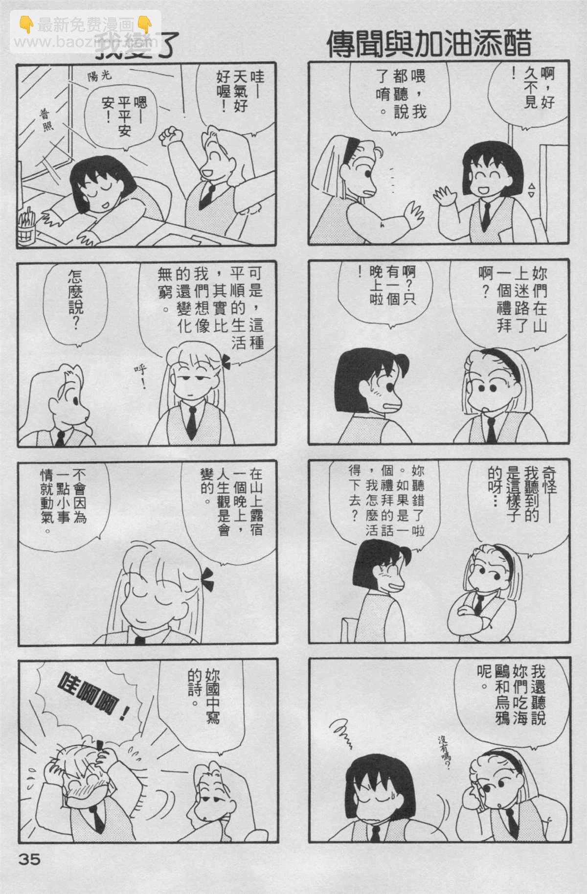 OL進化論 - 第5卷(1/3) - 4