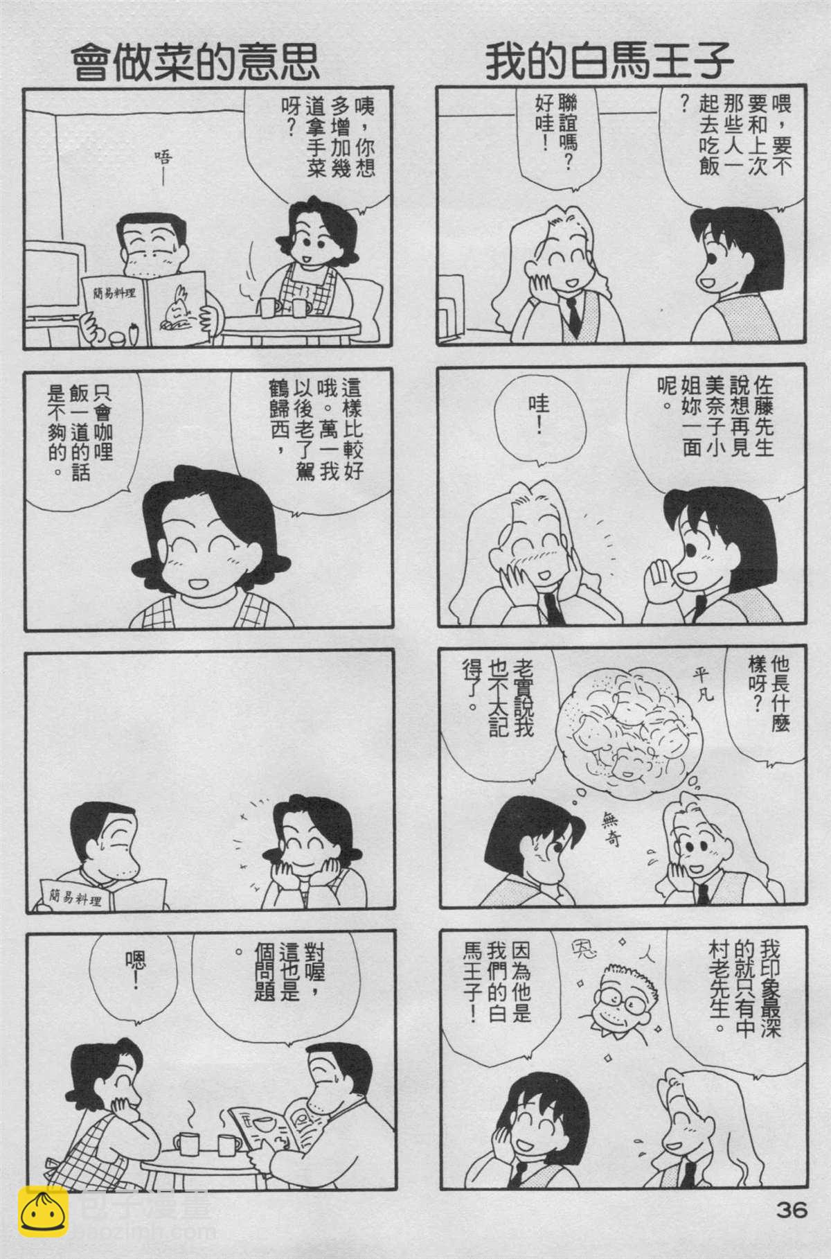 OL進化論 - 第5卷(1/3) - 5