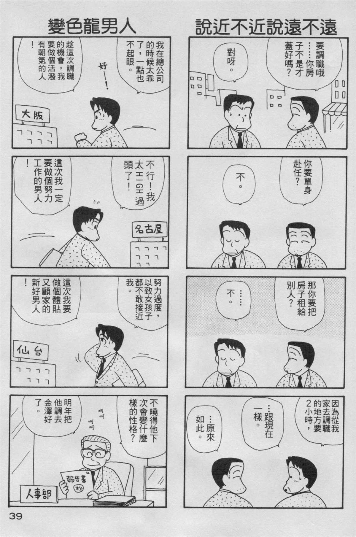 OL進化論 - 第5卷(1/3) - 8