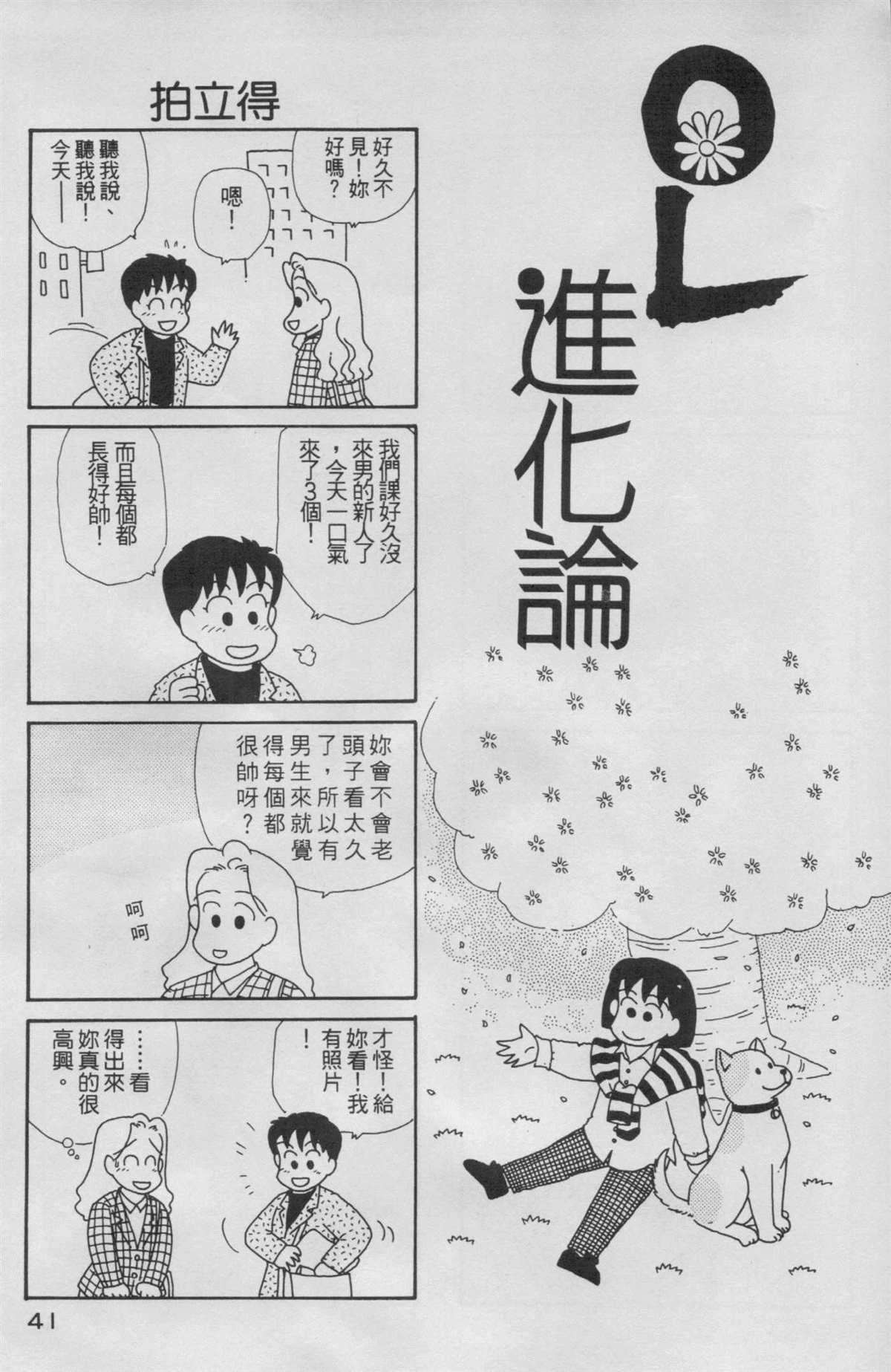 OL進化論 - 第5卷(1/3) - 2