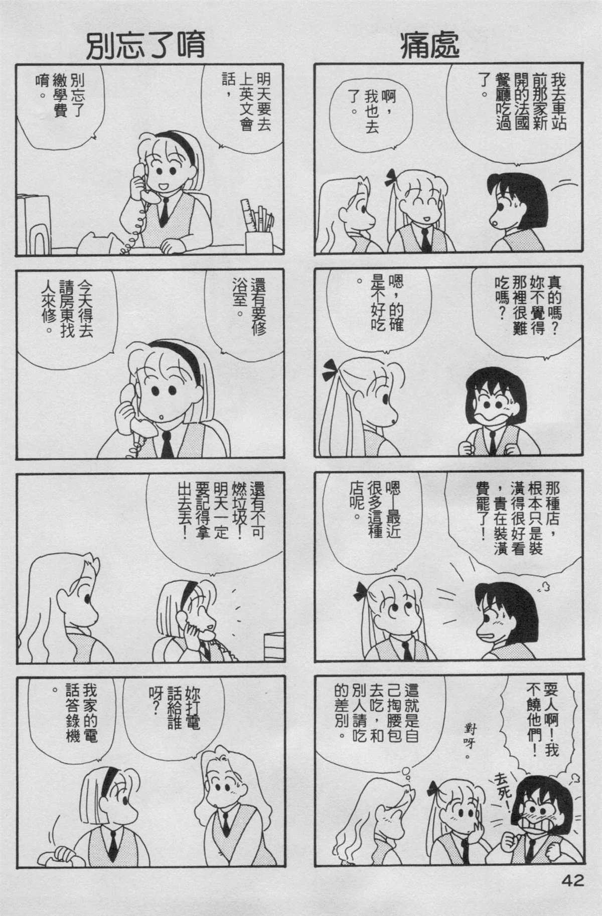 OL進化論 - 第5卷(1/3) - 3