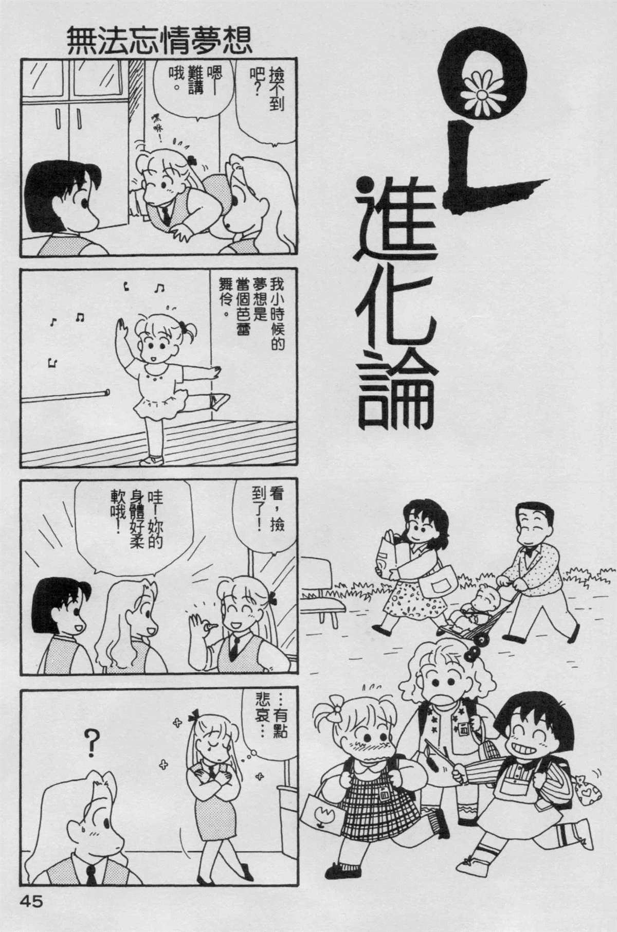 OL進化論 - 第5卷(1/3) - 6