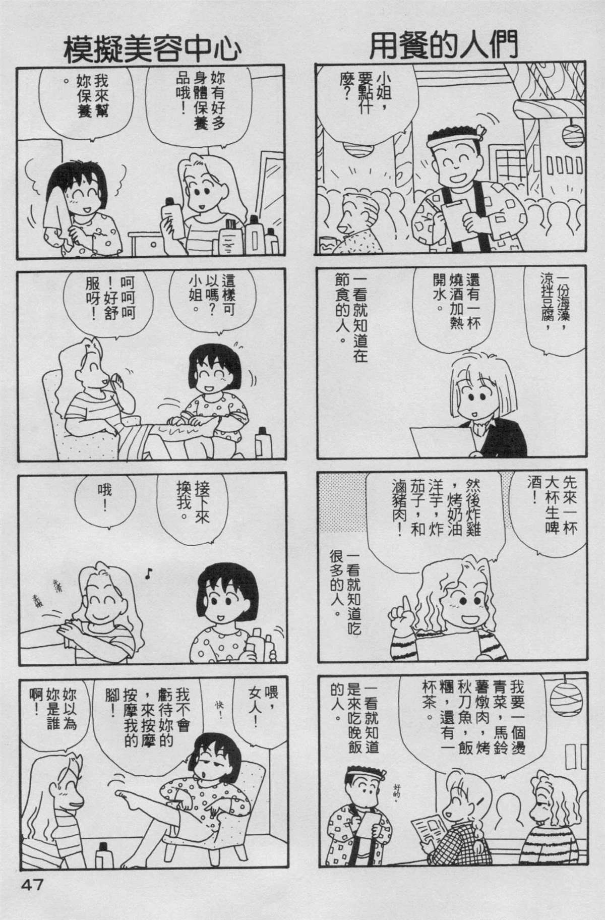 OL進化論 - 第5卷(1/3) - 8