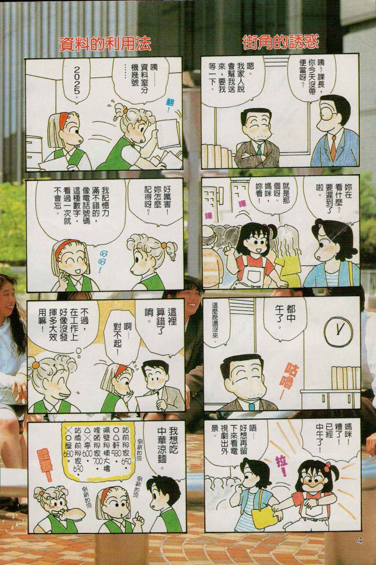 OL進化論 - 第5卷(1/3) - 5