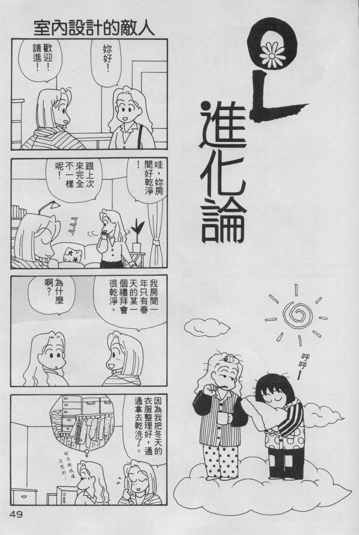 OL進化論 - 第5卷(2/3) - 4