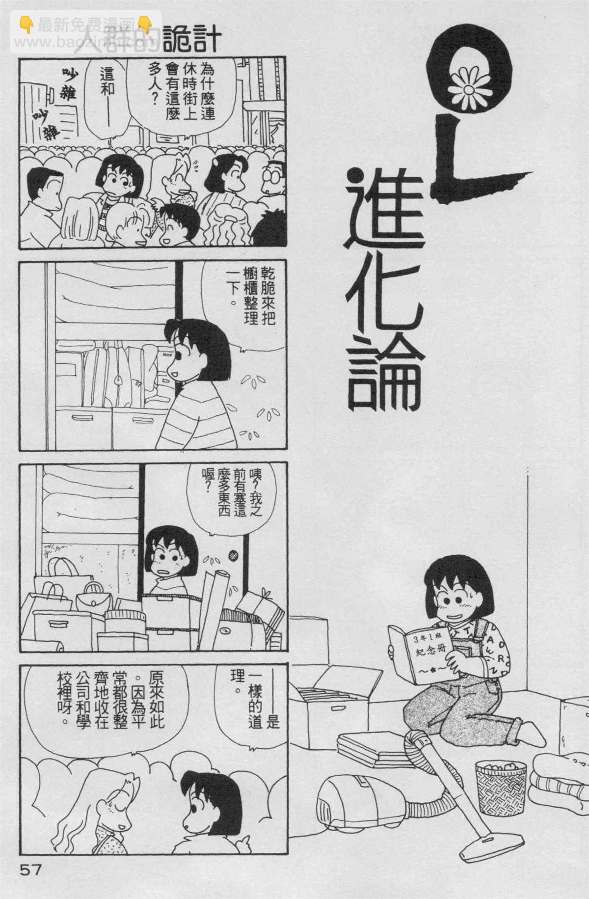 OL進化論 - 第5卷(2/3) - 4