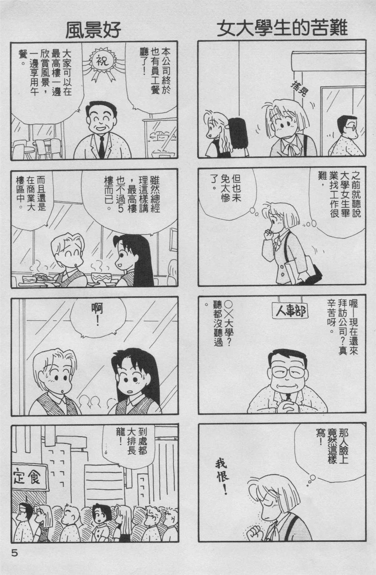 OL進化論 - 第5卷(1/3) - 6