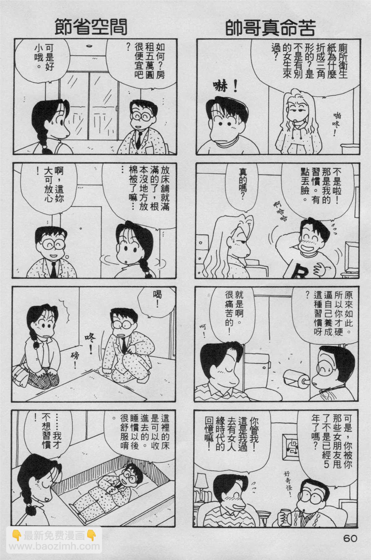 OL進化論 - 第5卷(2/3) - 7