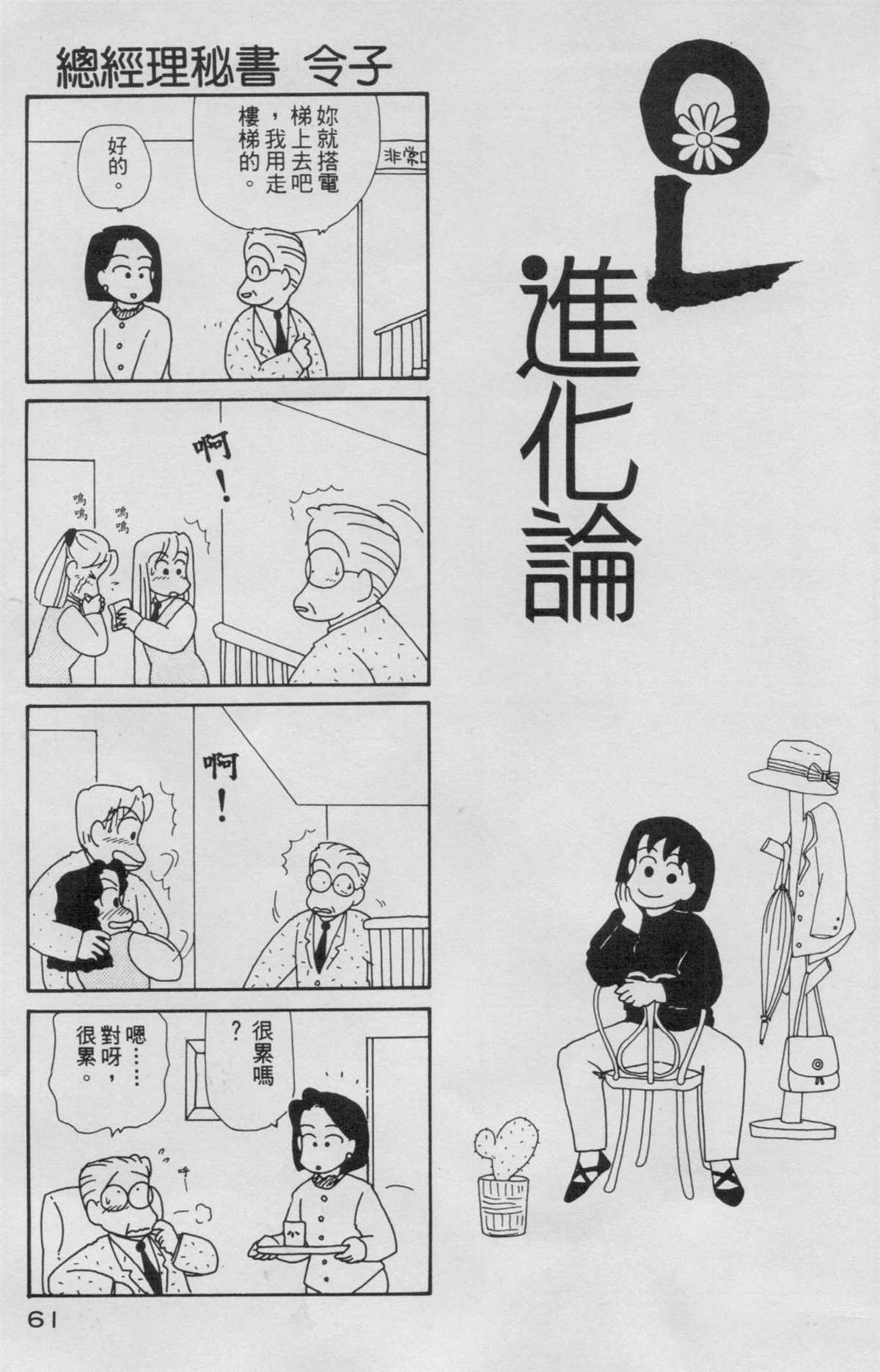 OL進化論 - 第5卷(2/3) - 8