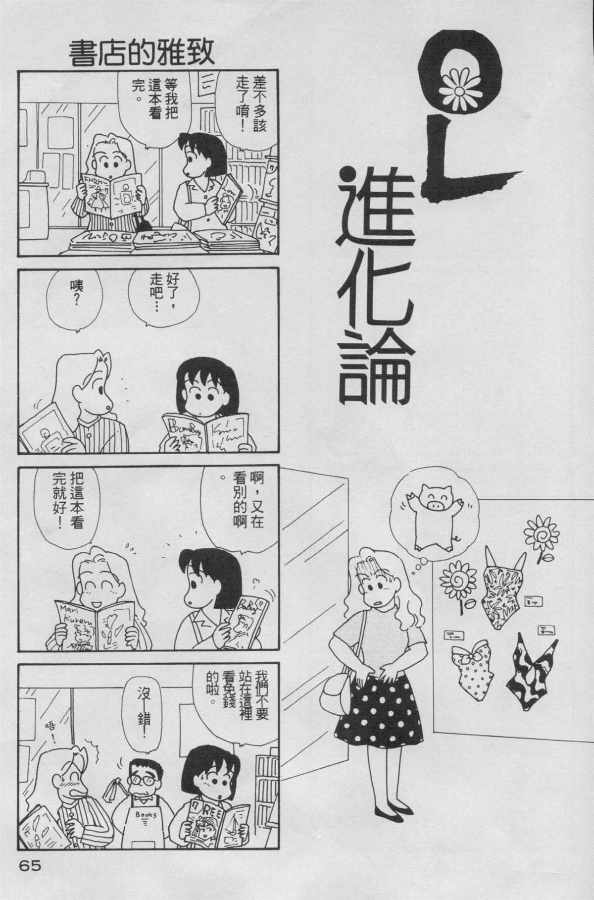 OL進化論 - 第5卷(2/3) - 4