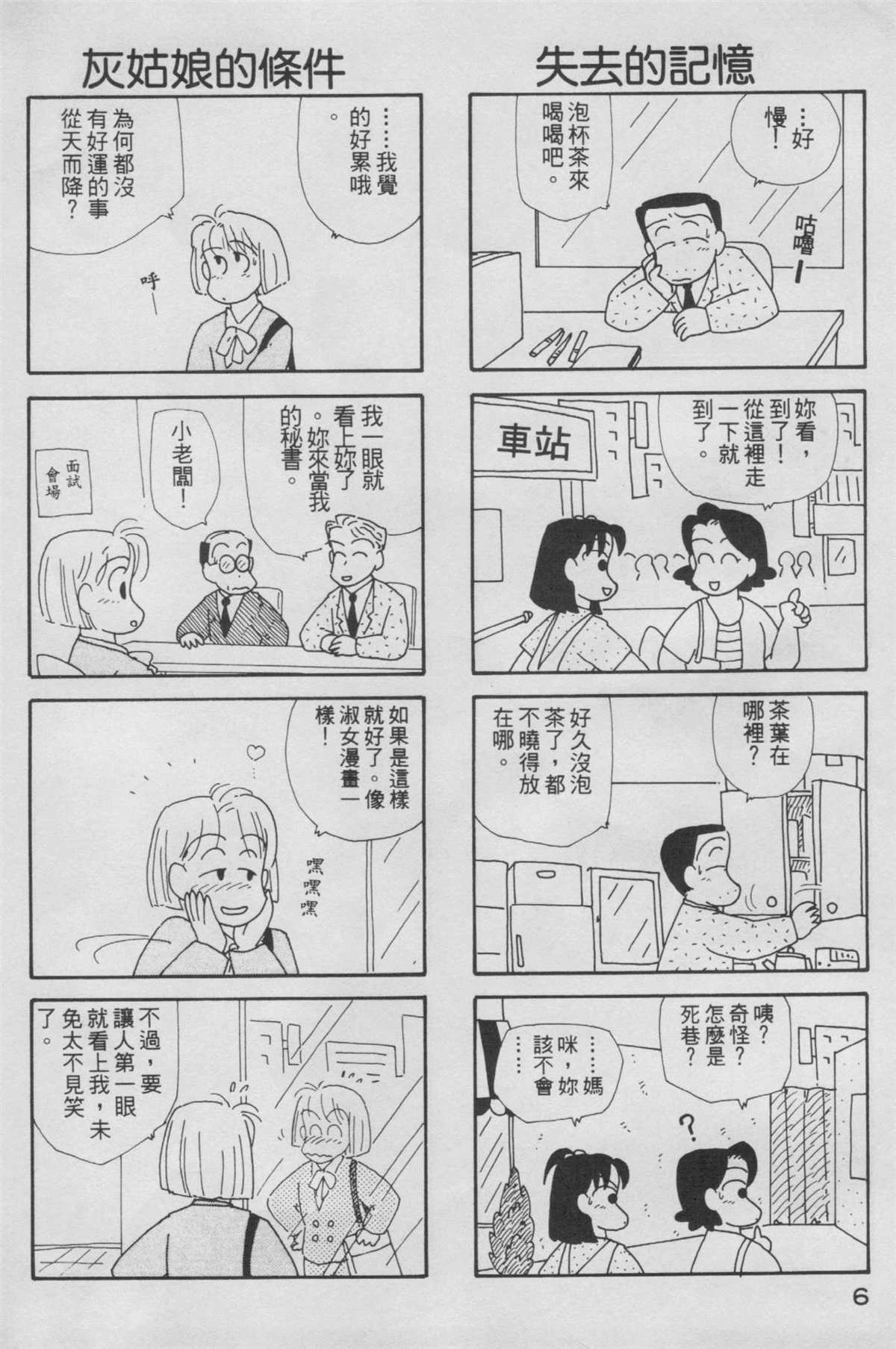 OL進化論 - 第5卷(1/3) - 7