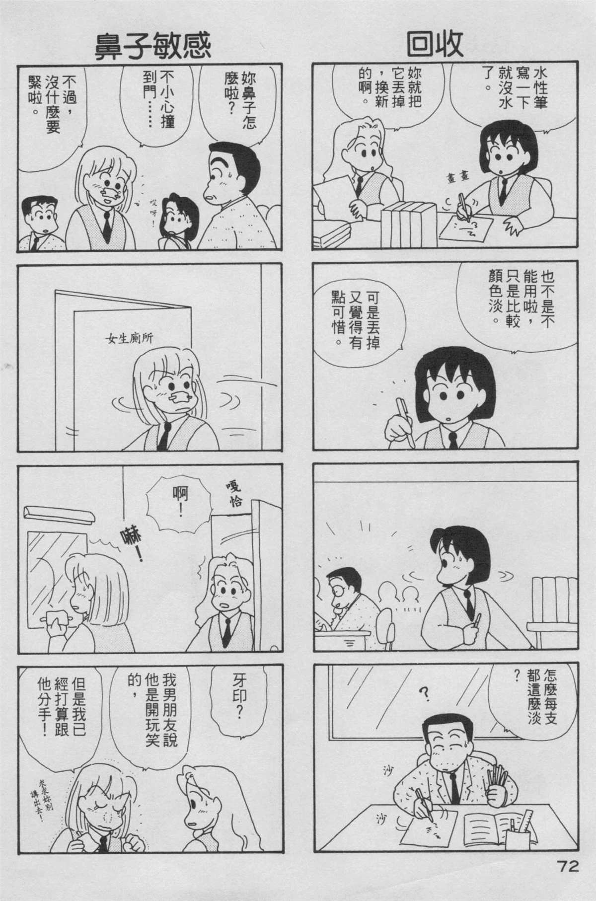 OL進化論 - 第5卷(2/3) - 3