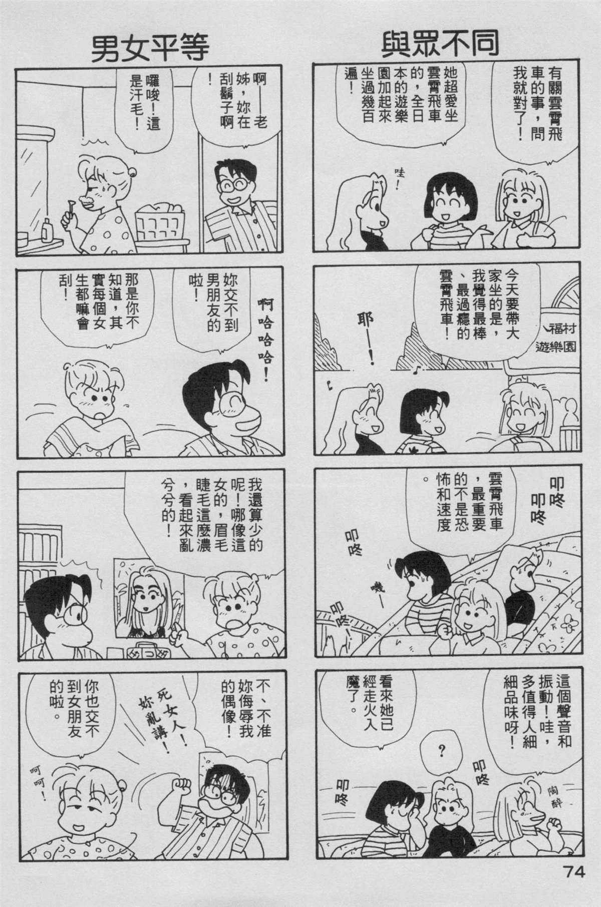 OL進化論 - 第5卷(2/3) - 5