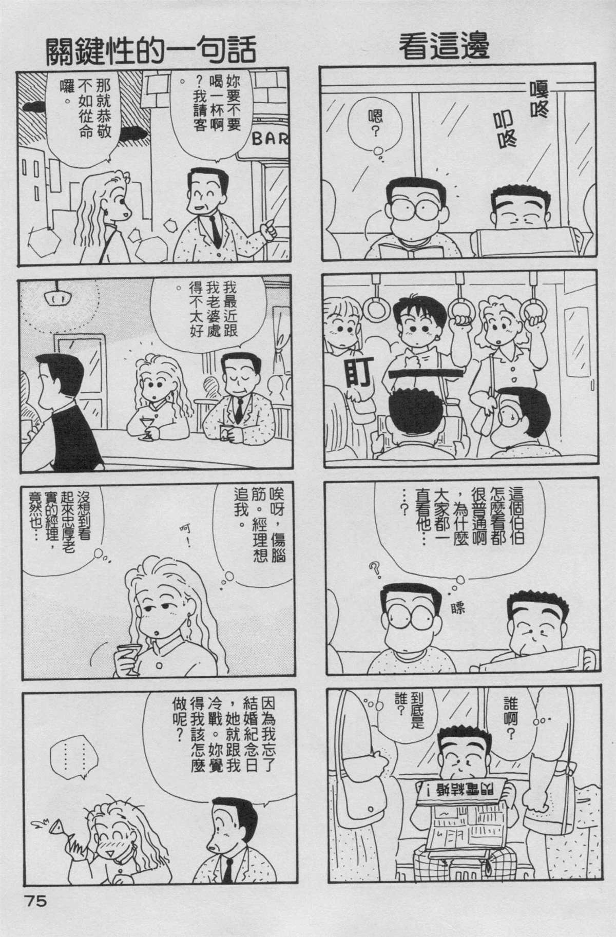 OL進化論 - 第5卷(2/3) - 6