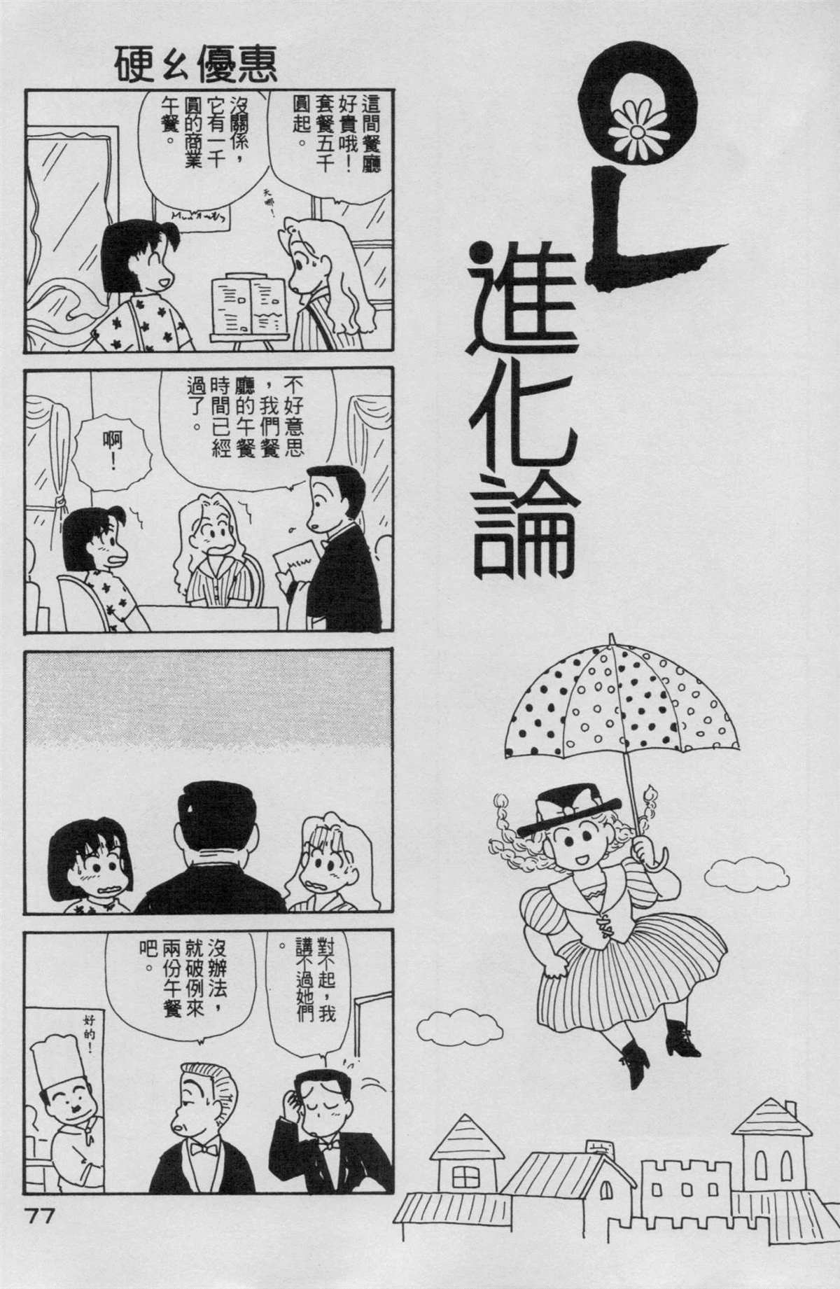 OL進化論 - 第5卷(2/3) - 8