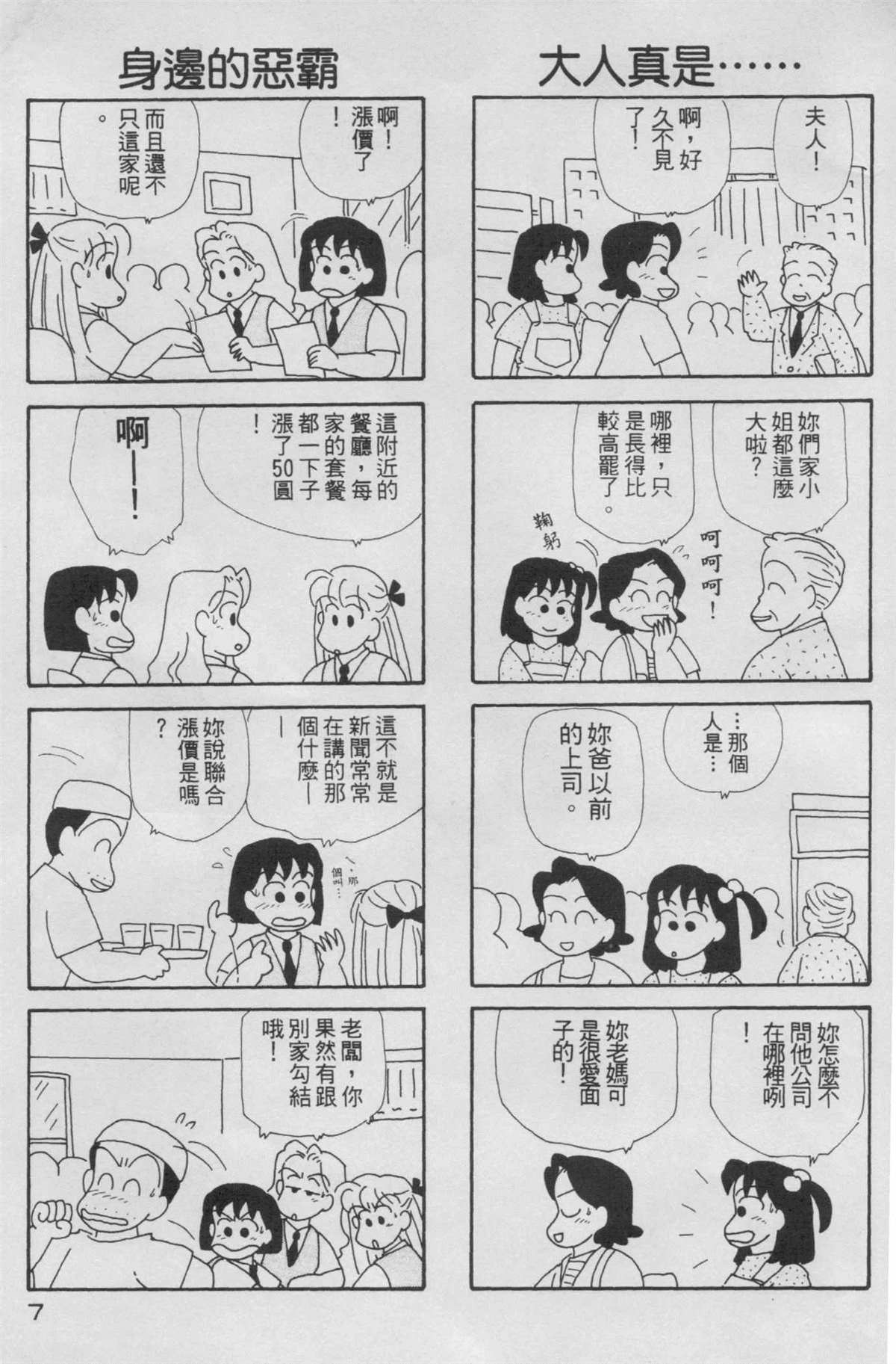 OL進化論 - 第5卷(1/3) - 8