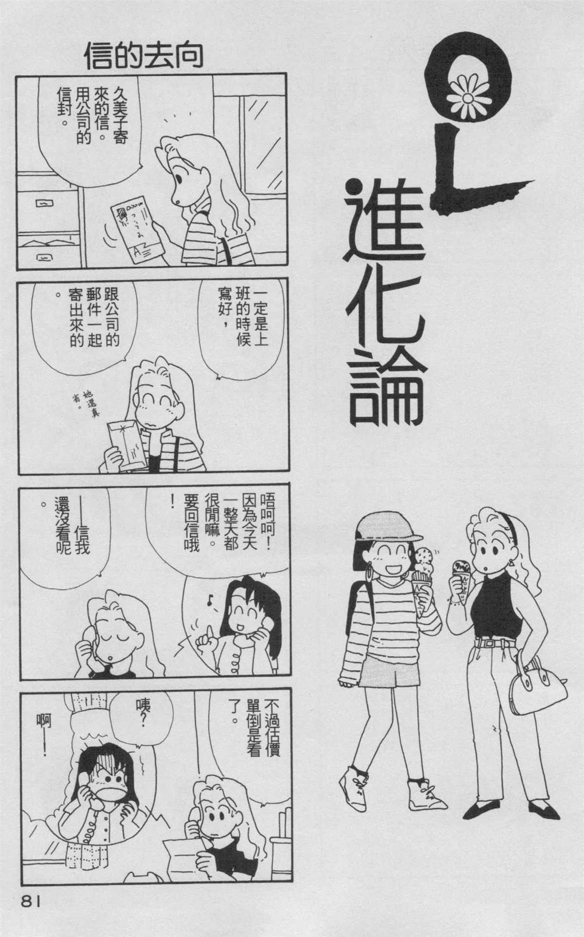 OL進化論 - 第5卷(2/3) - 4