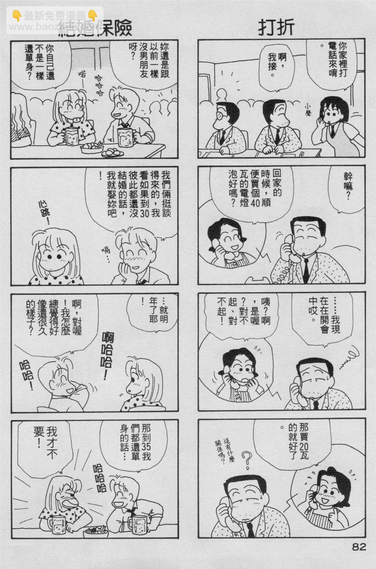 OL進化論 - 第5卷(2/3) - 5